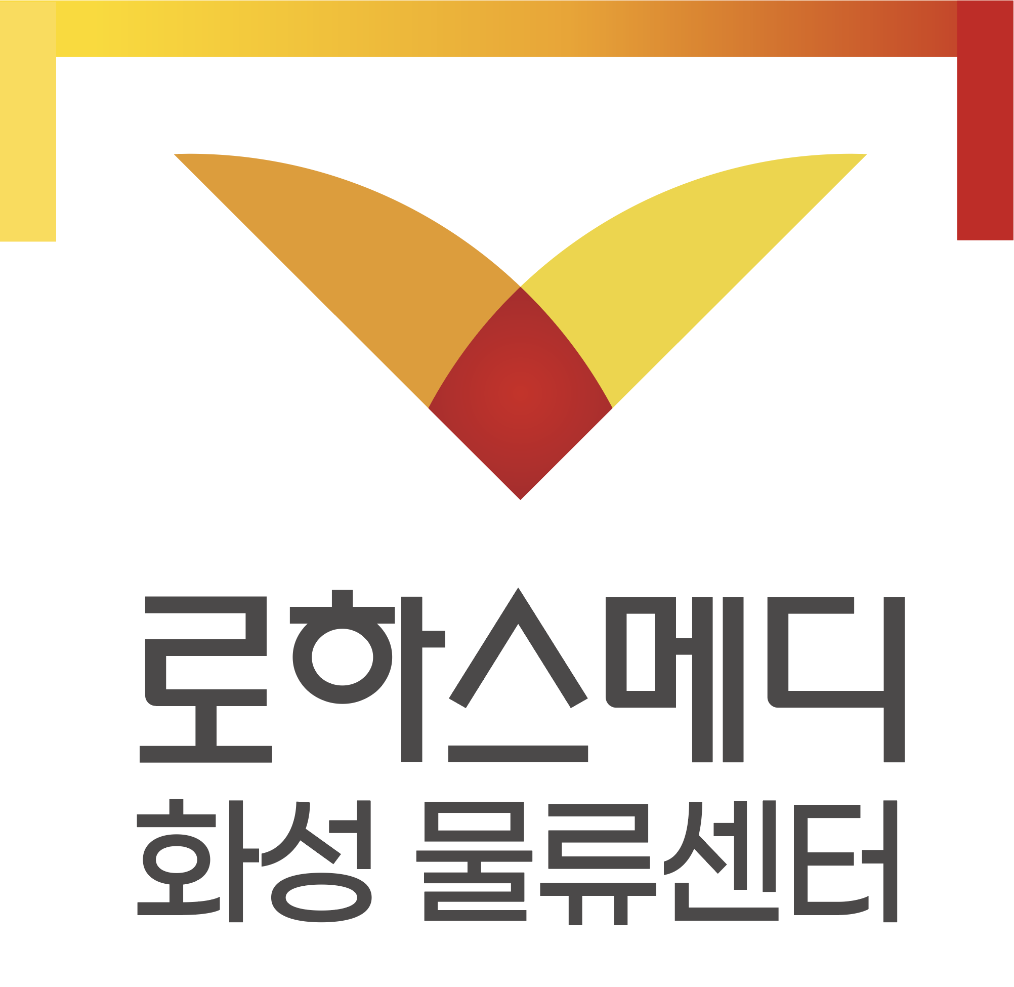 로하스메디 화성물류센터