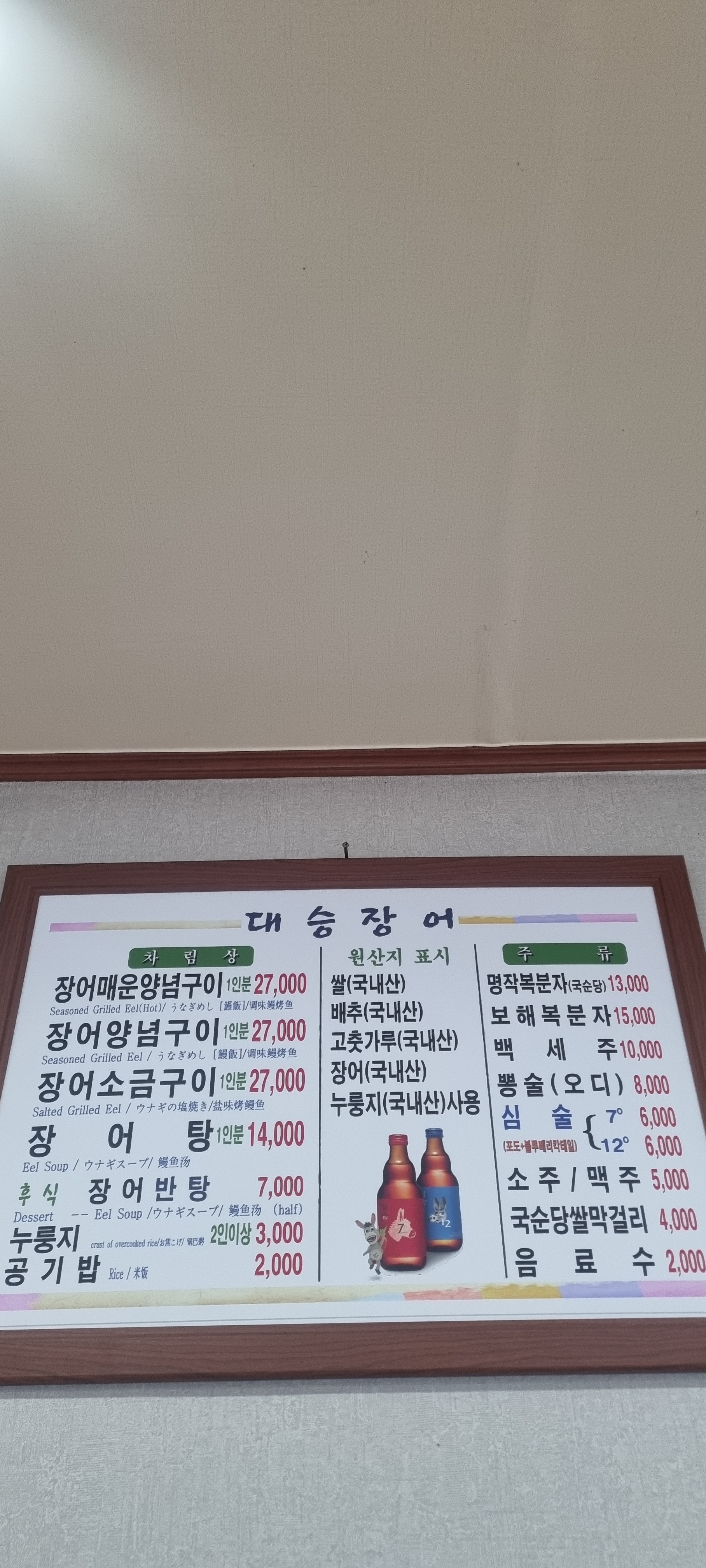구진포 대승장어
