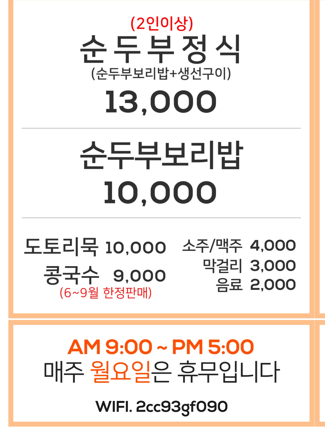 장수촌순두부정식