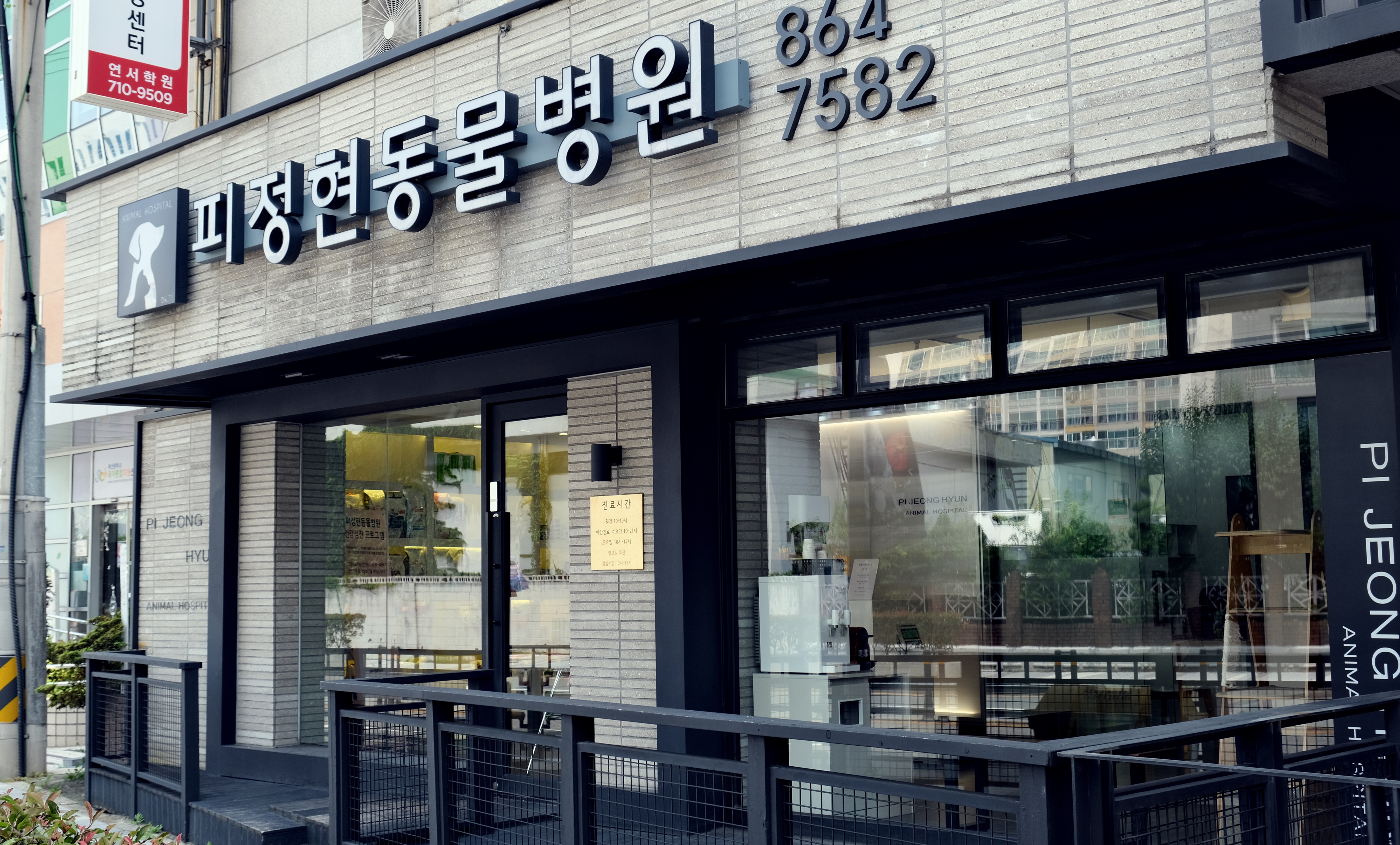 피정현동물병원