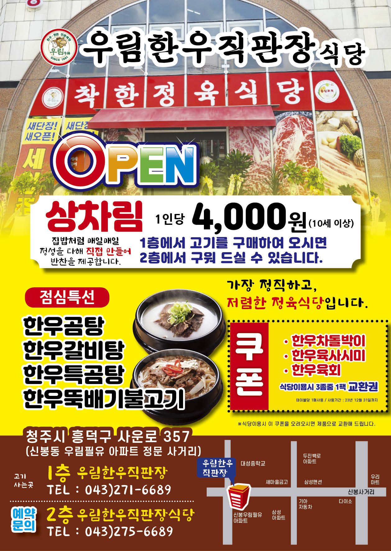 우림한우직판장 식당