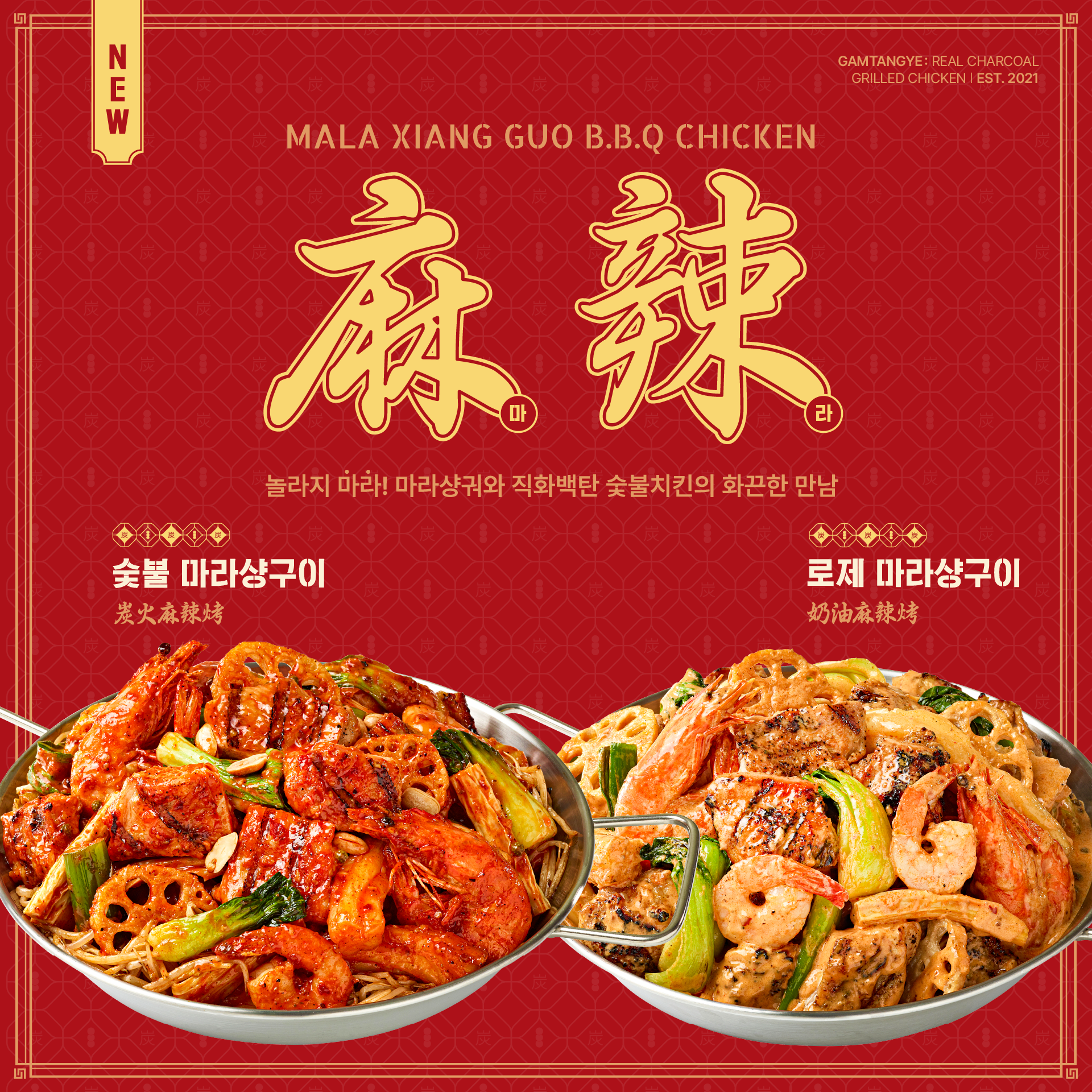 감탄계 숯불치킨 불당점
