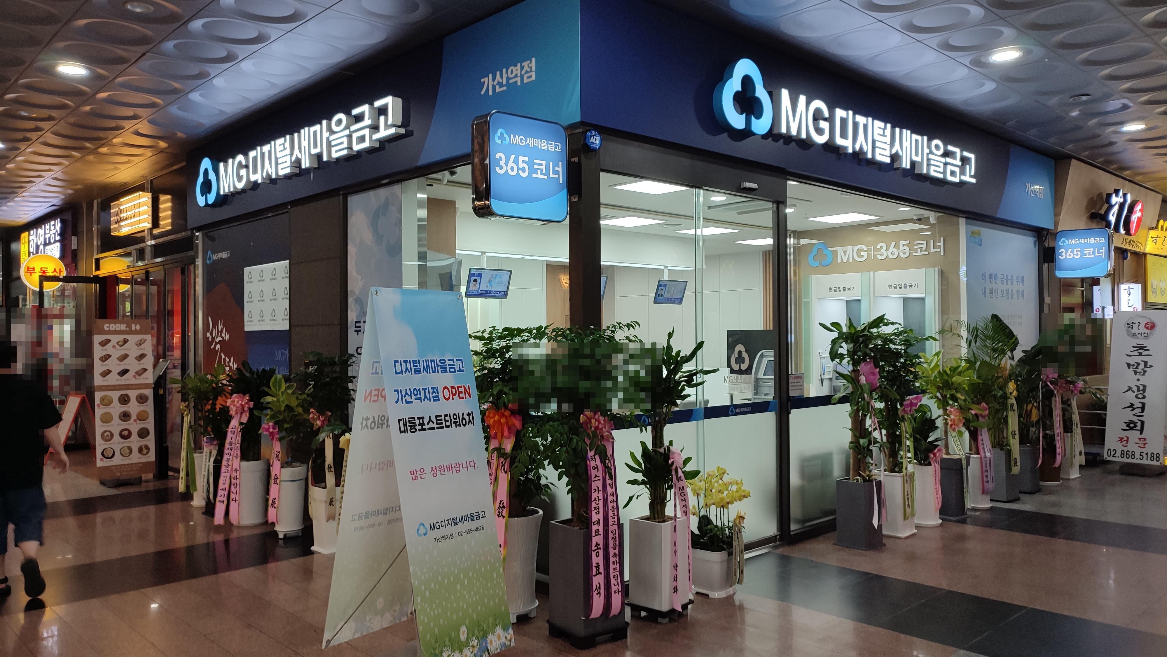 디지털새마을금고 가산역점