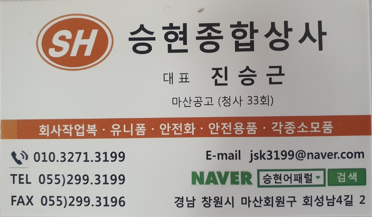 승현종합상사