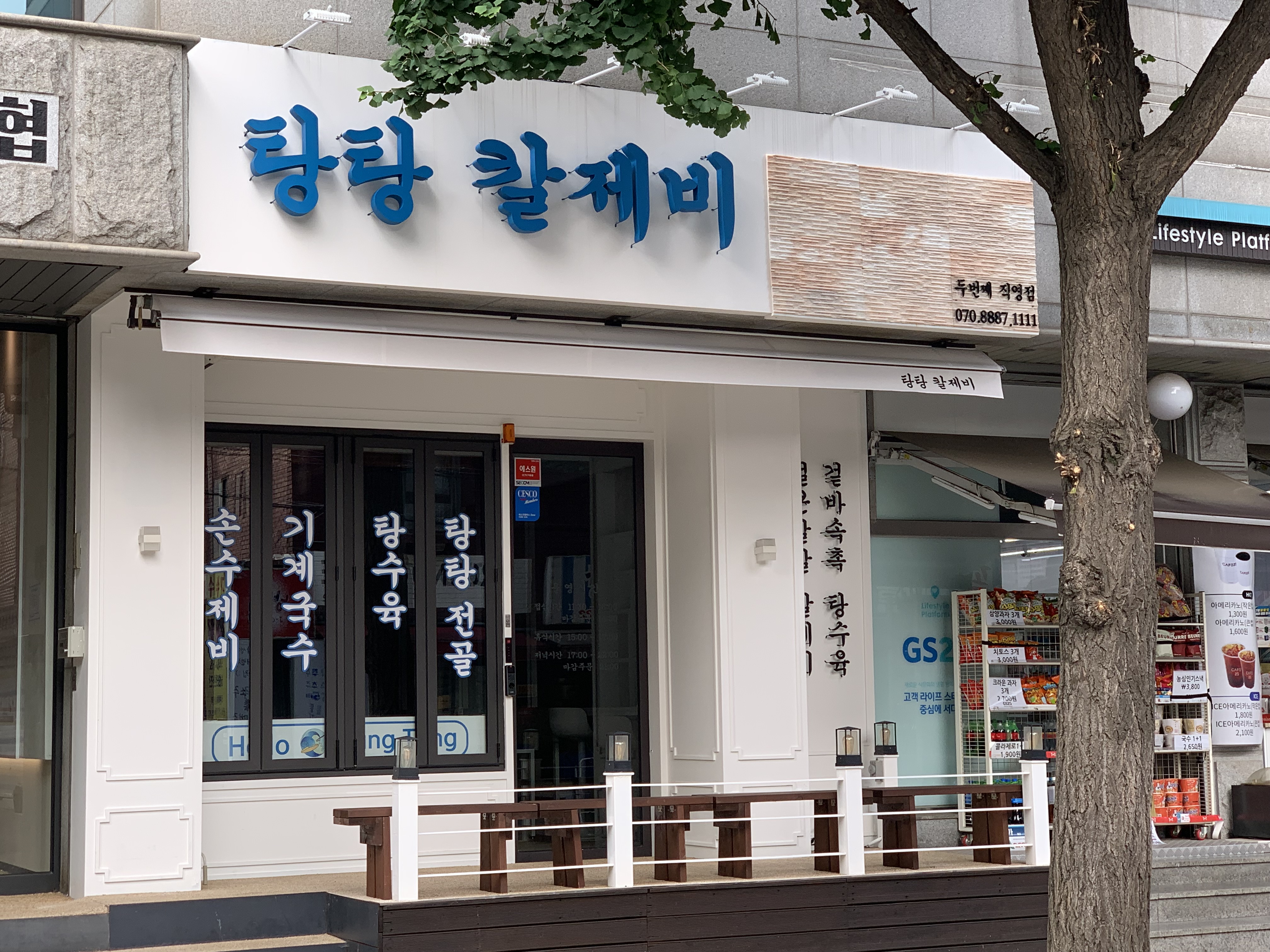 탕탕칼제비 신도림직영