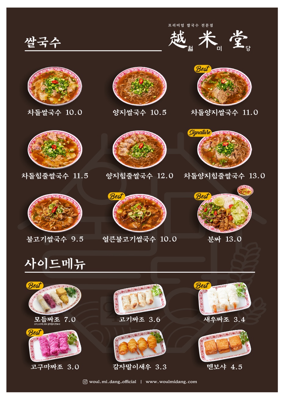 월미당 고양원당점