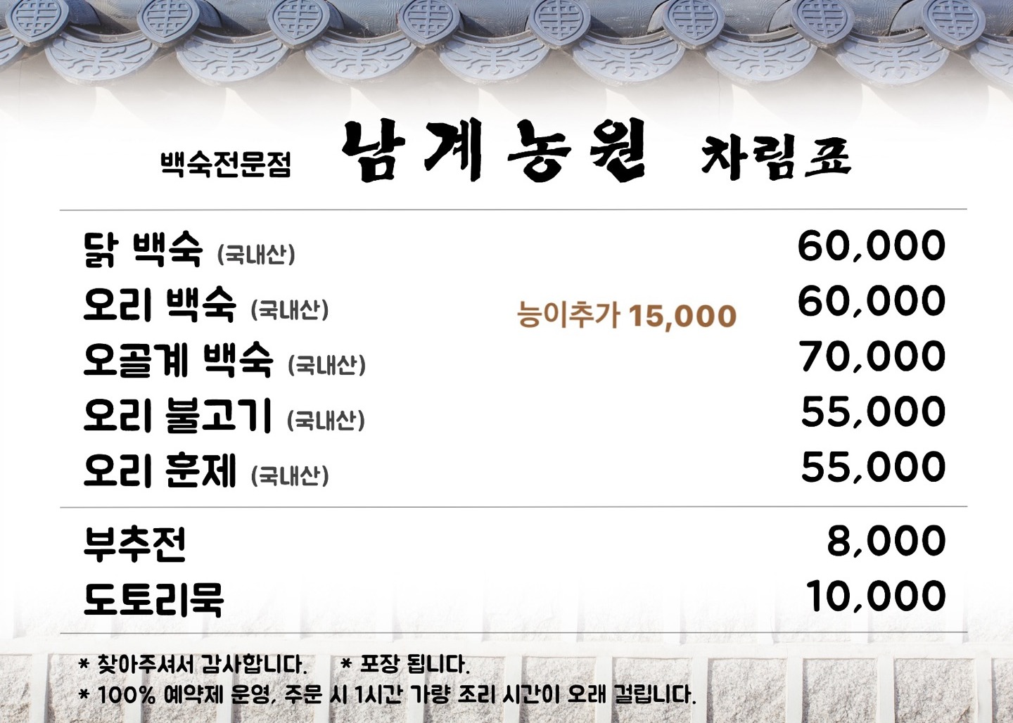 남계농원
