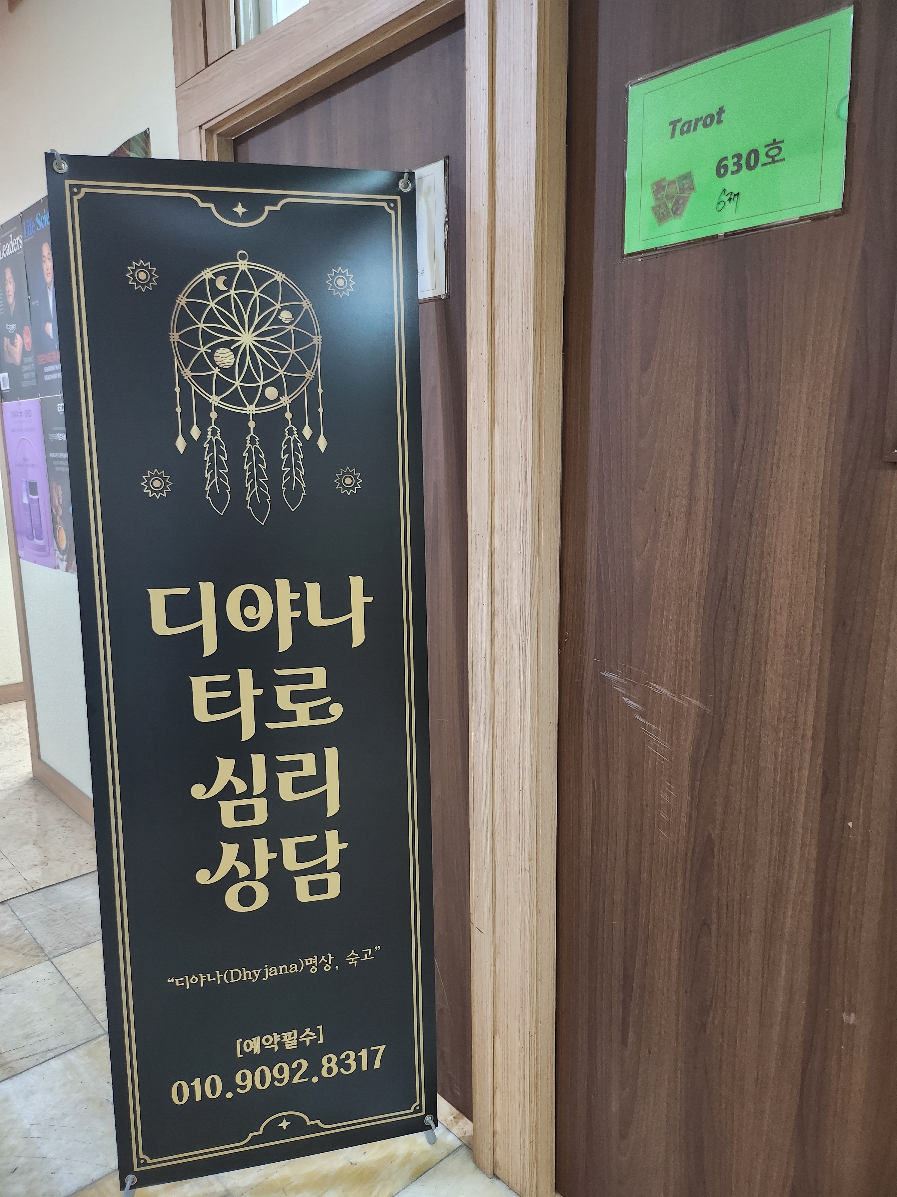 디야나타로심리상담