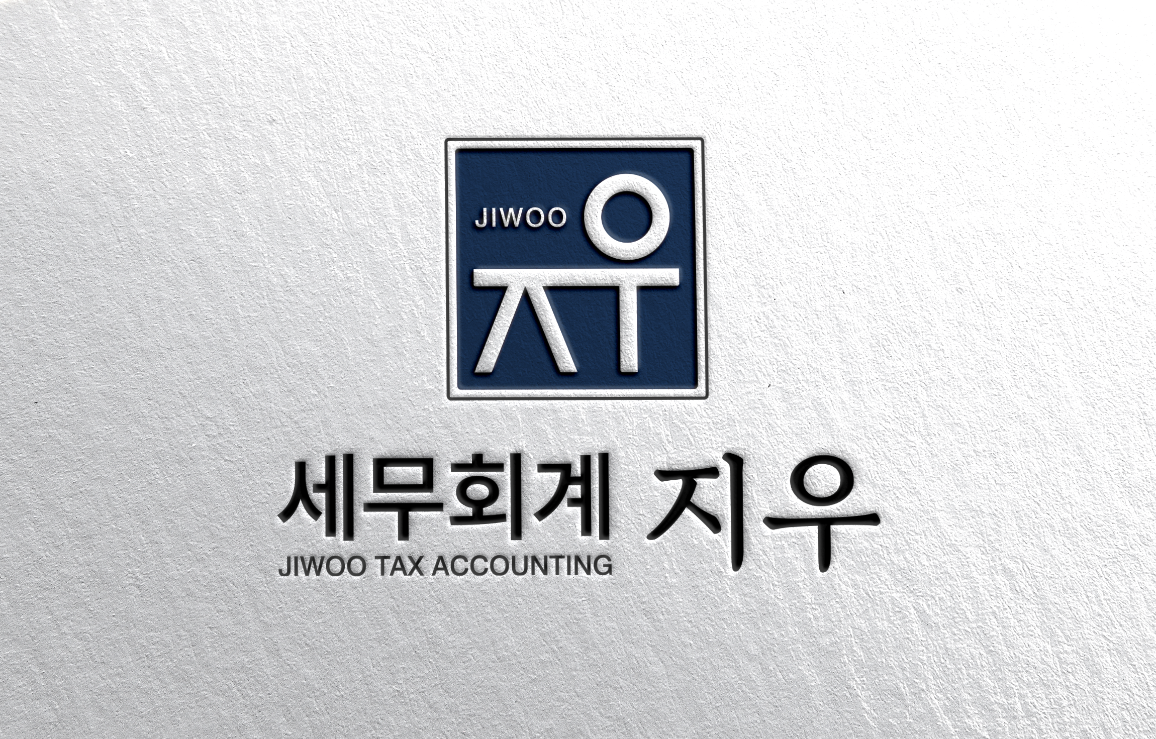 세무회계 지우