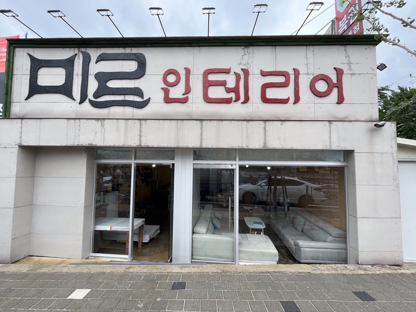 미르인테리어