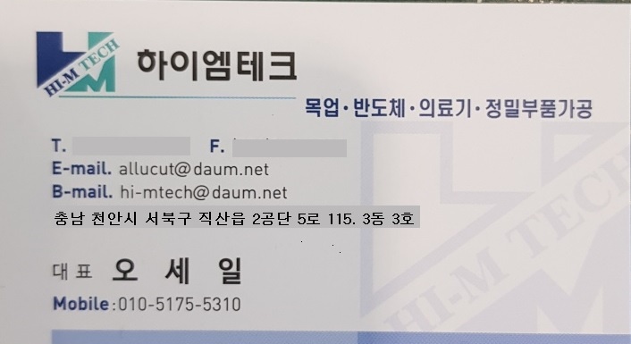 하이엠테크