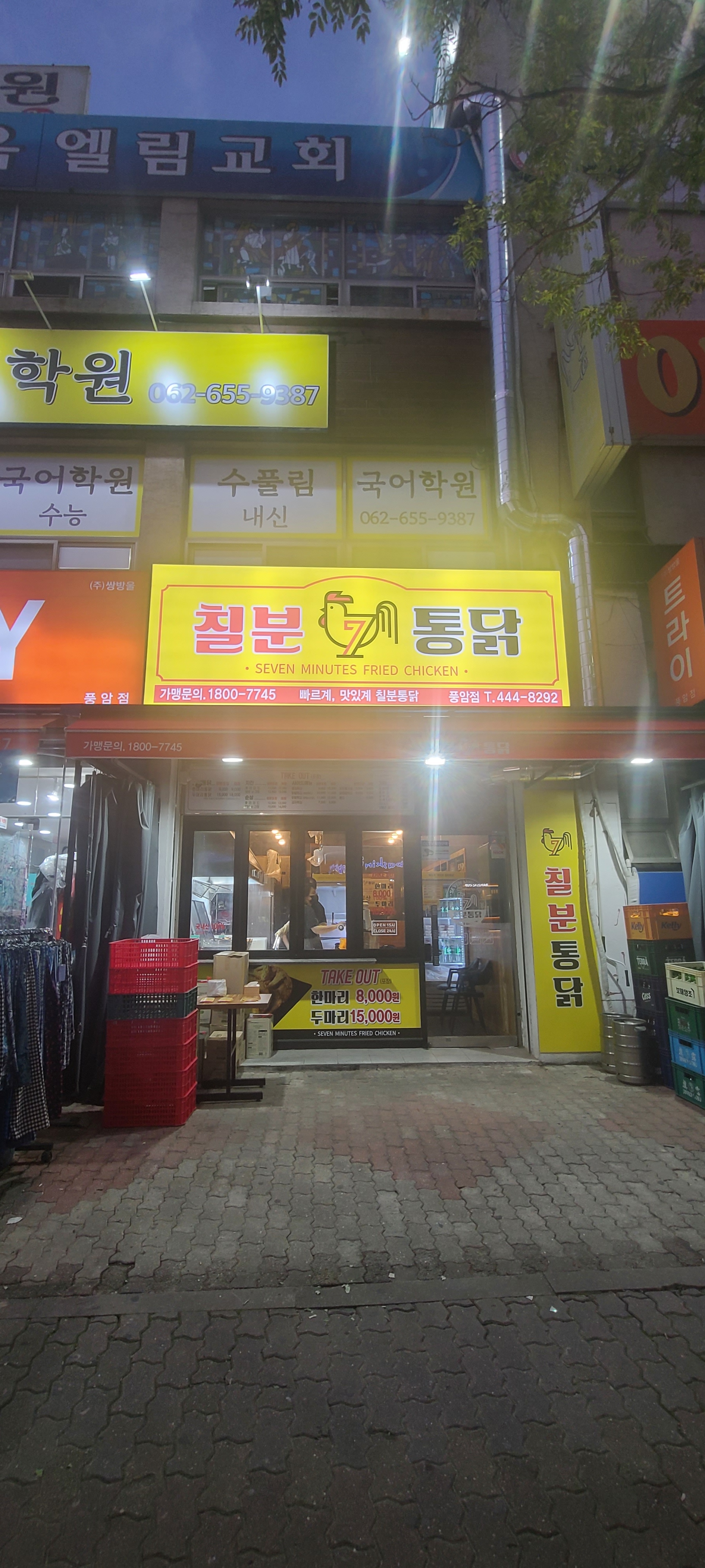 칠분통닭 풍암점 풍암동치킨 통닭