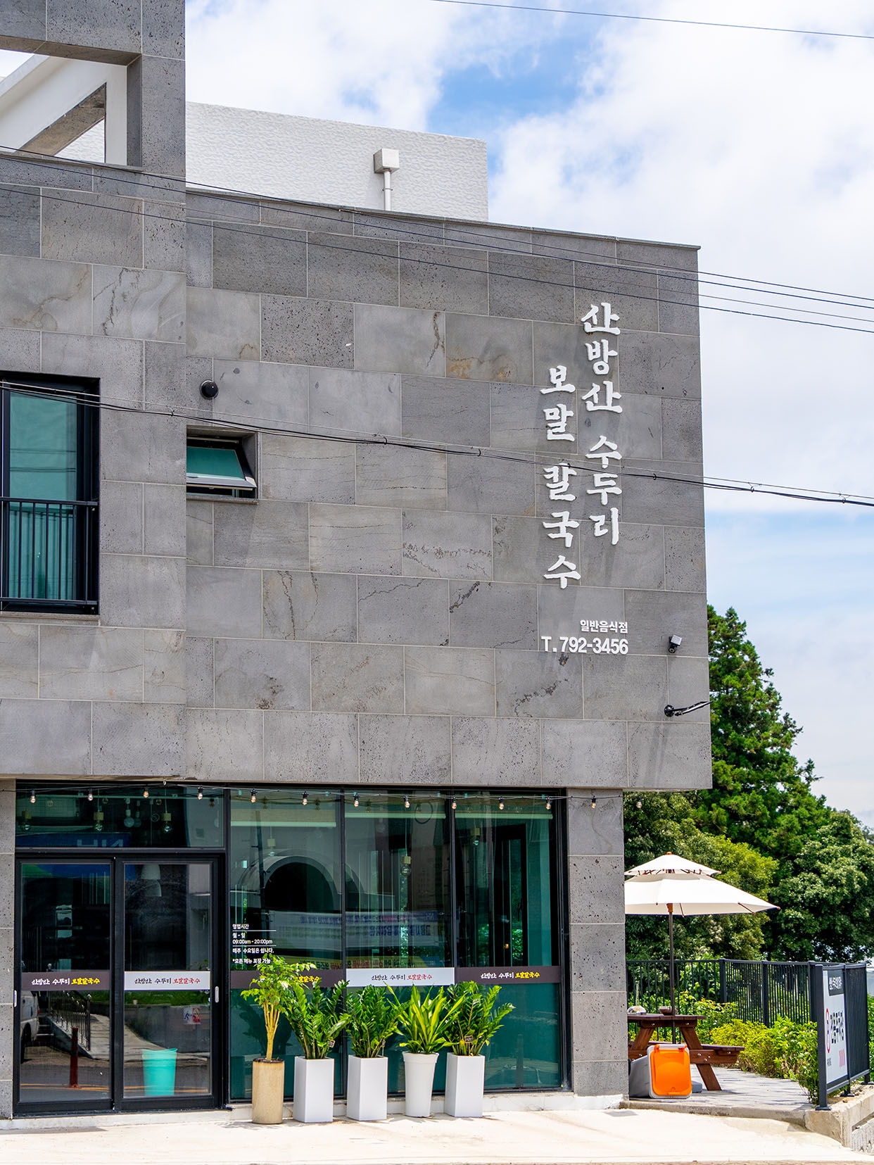 산방산수두리보말칼국수