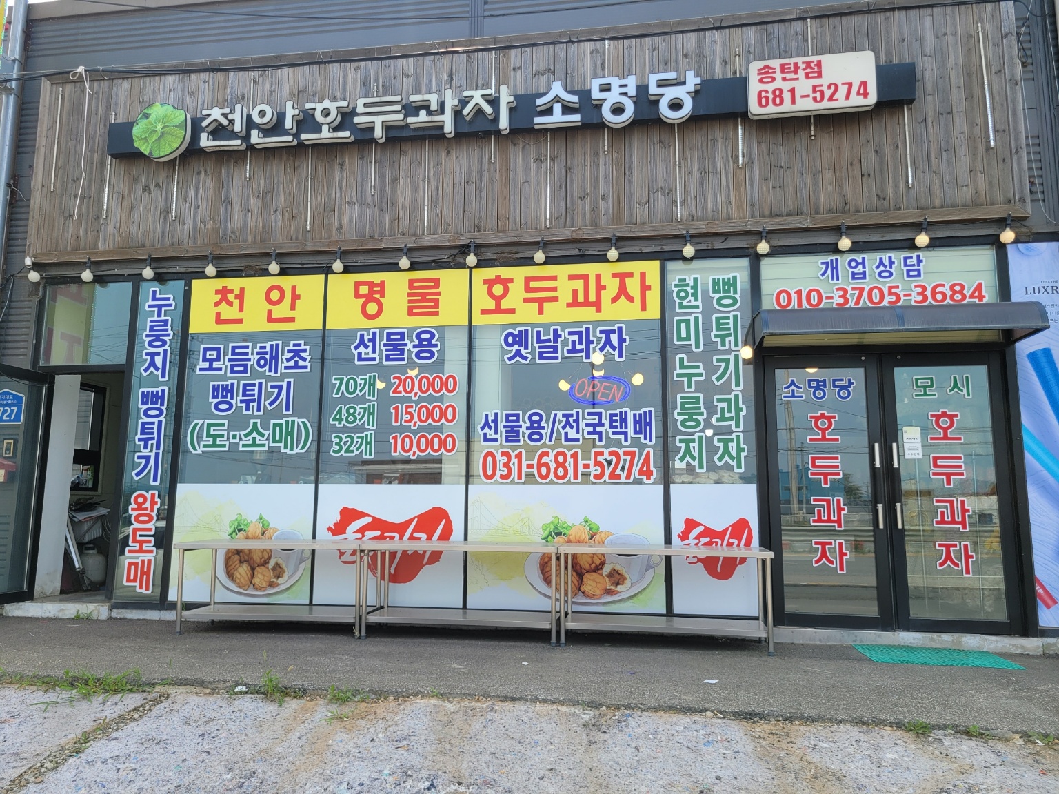 소명당