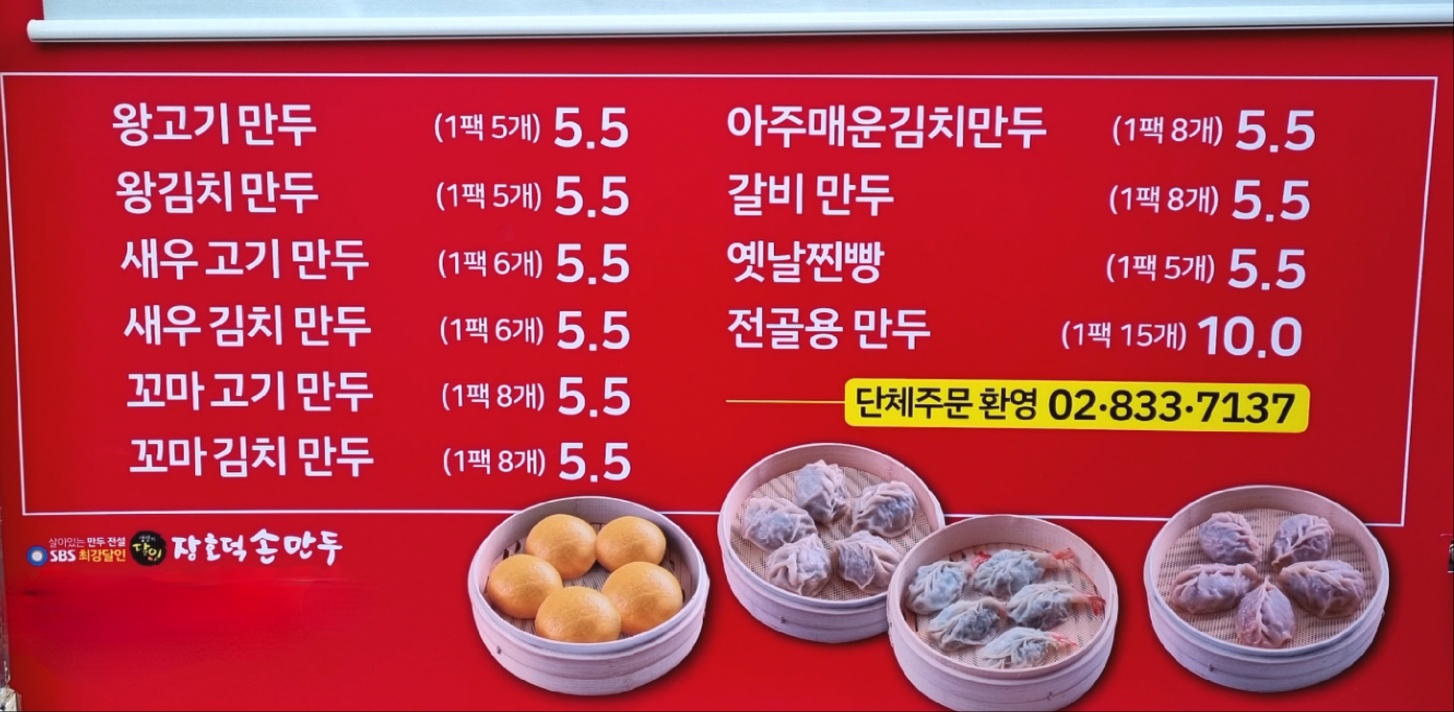 장호덕손만두 금천구시흥동점