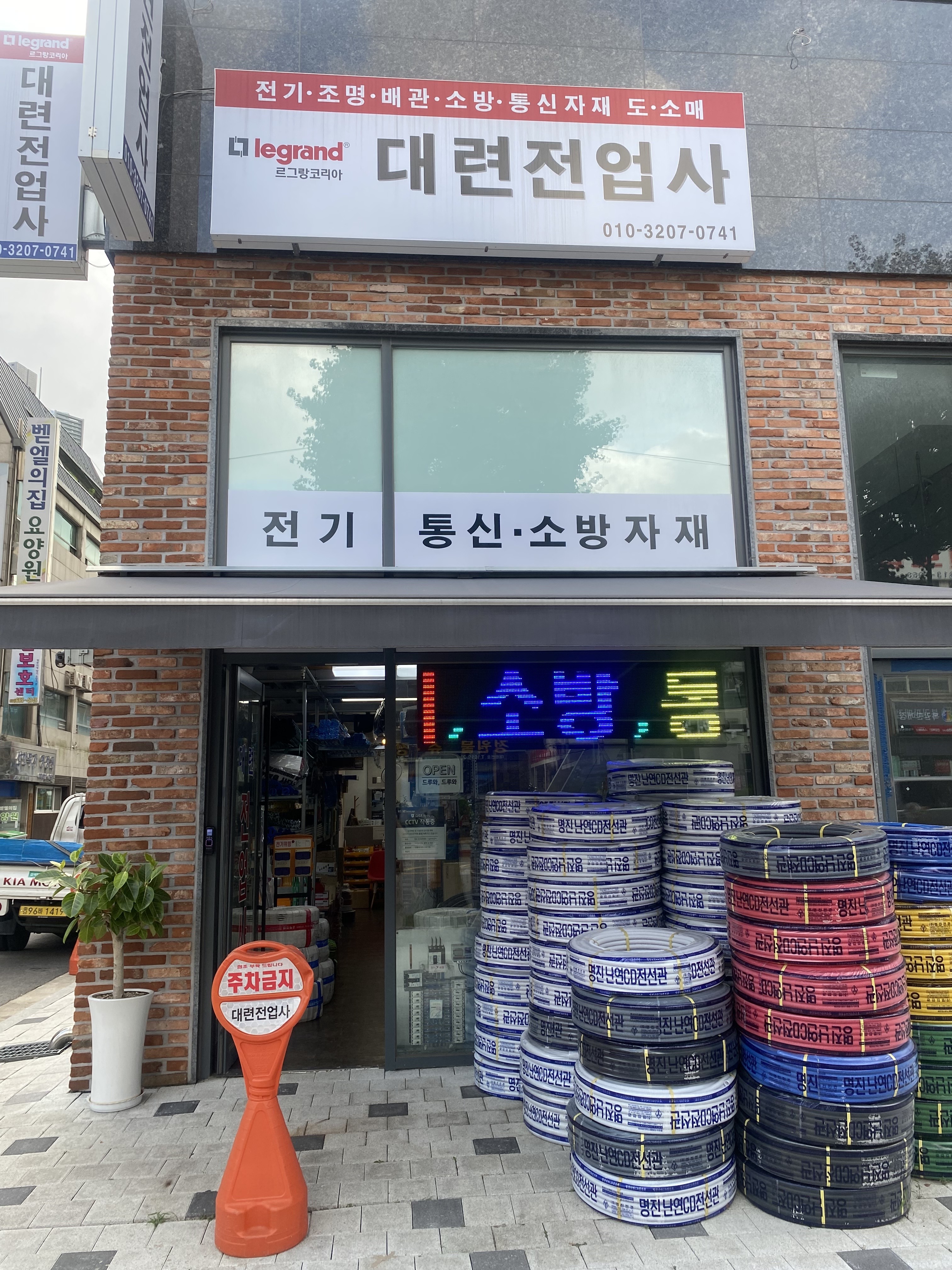 대련전업사