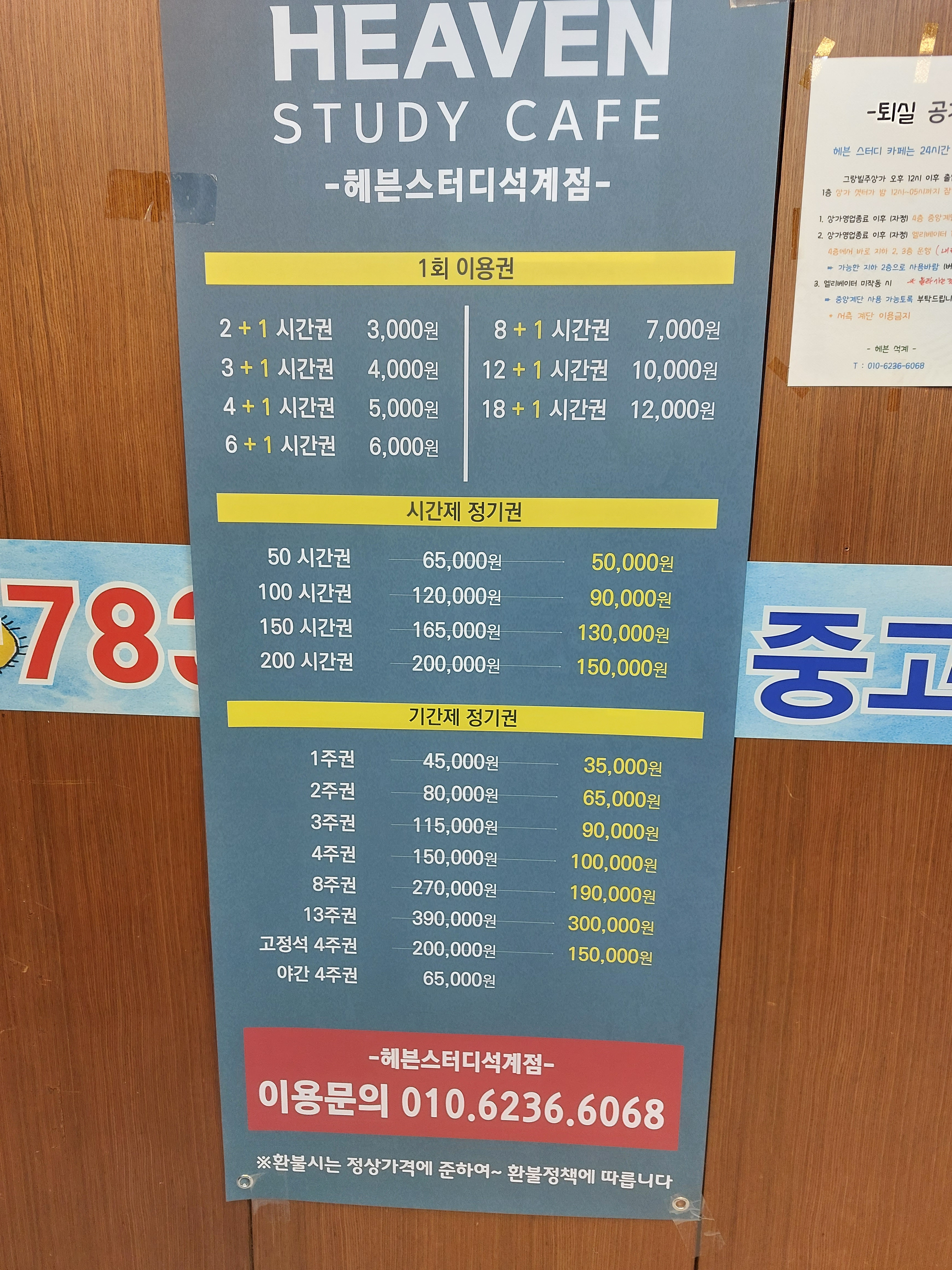 헤븐스터디카페  석계점