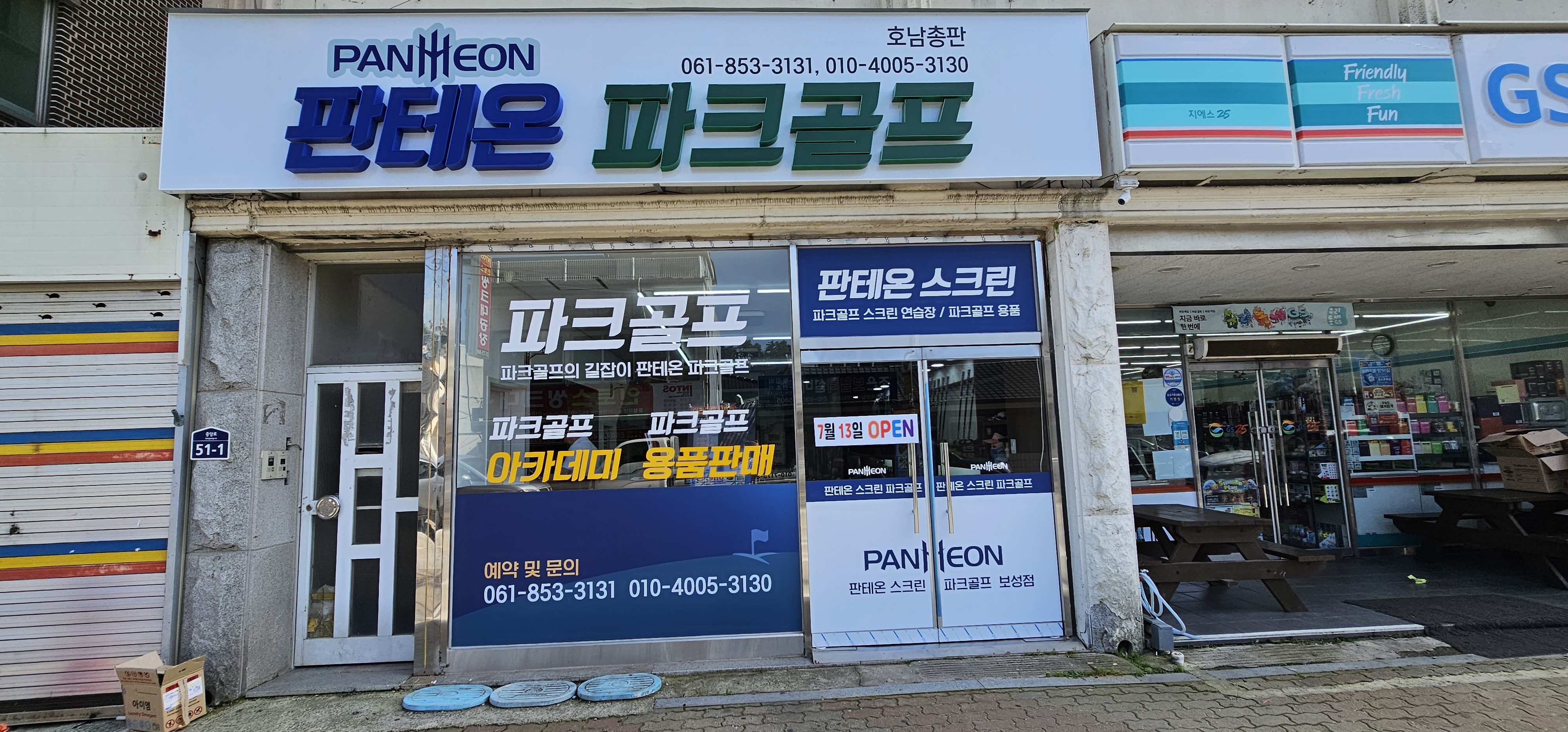 판테온 파크골프 호남총판 대표 이미지