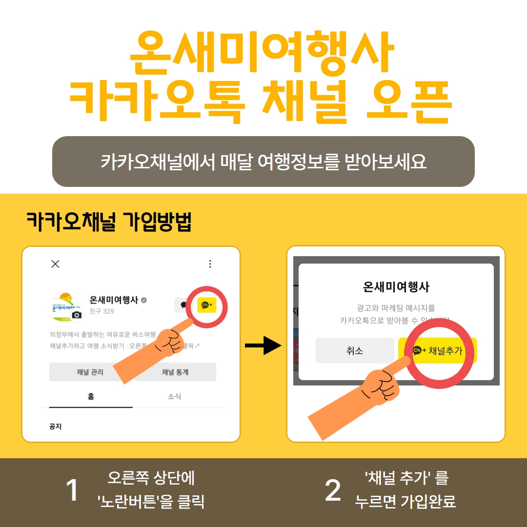 온새미여행사