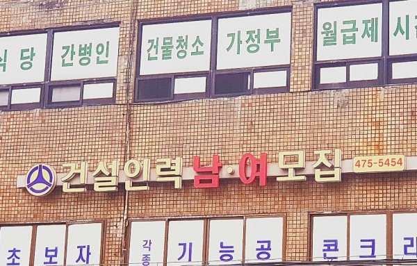 한신인력개발직업소개소