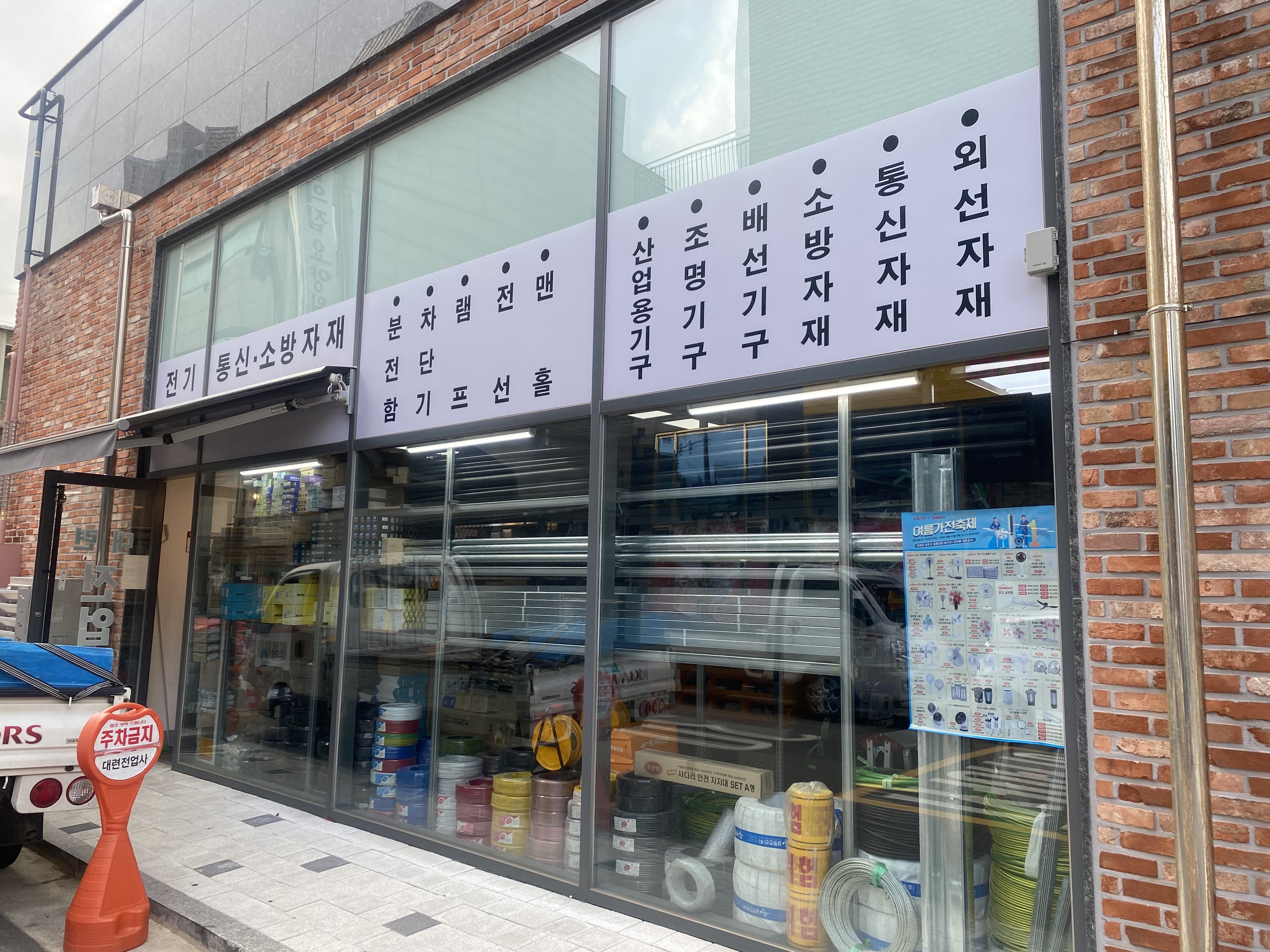 대련전업사