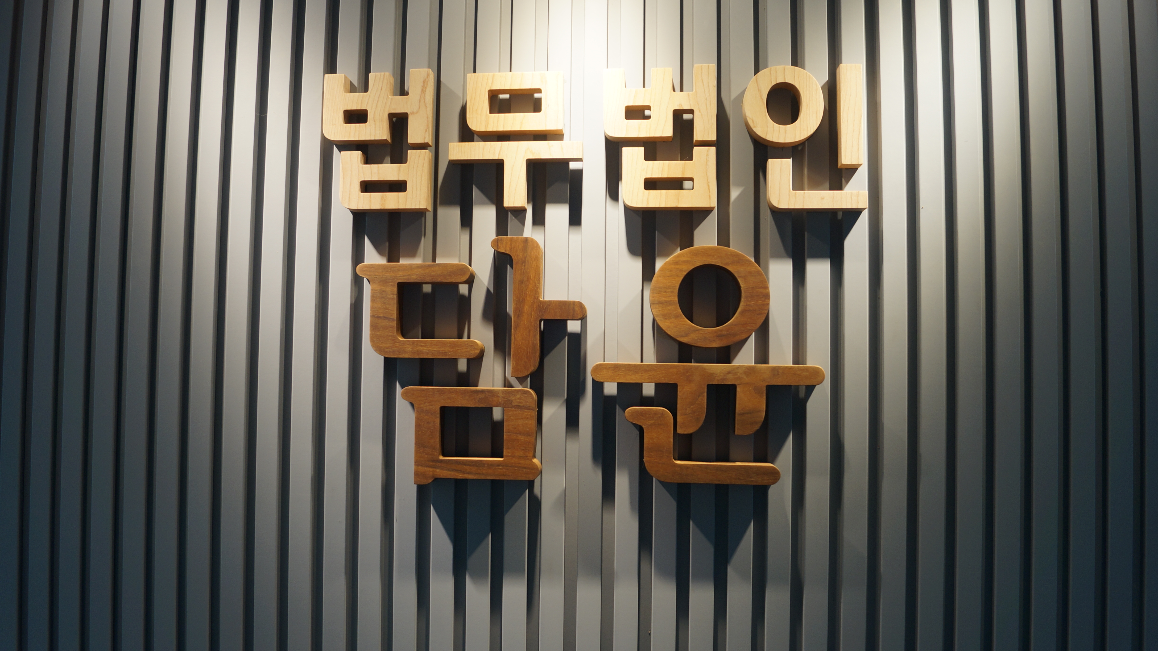 법무법인 담윤