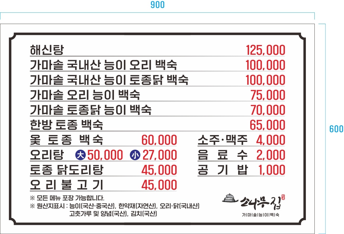 소나무집 본점