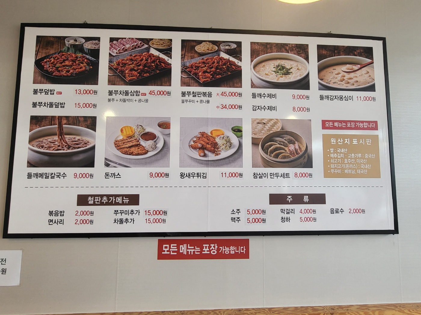 돗가비불쭈꾸미 진천점