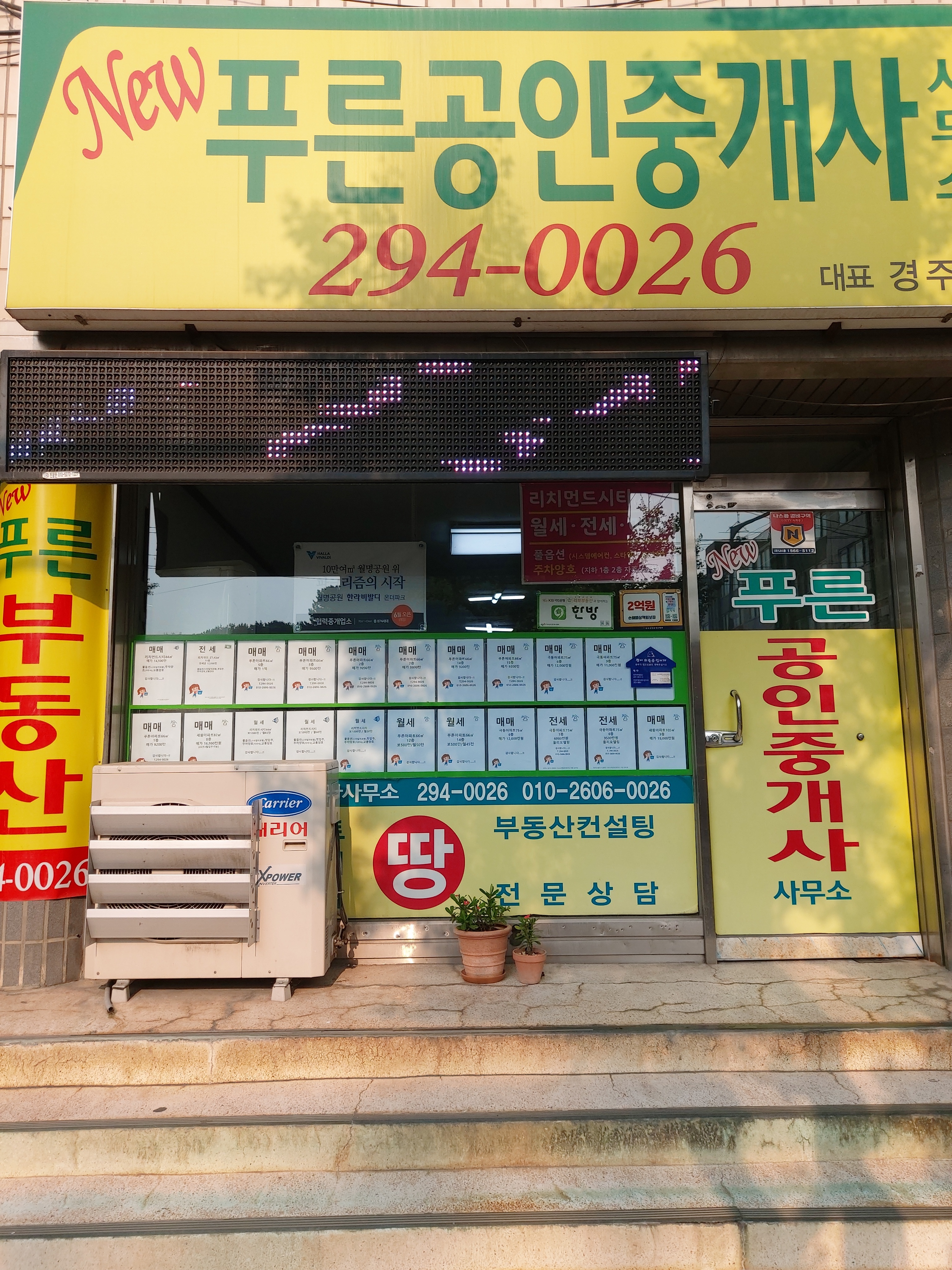 뉴푸른공인중개사사무소