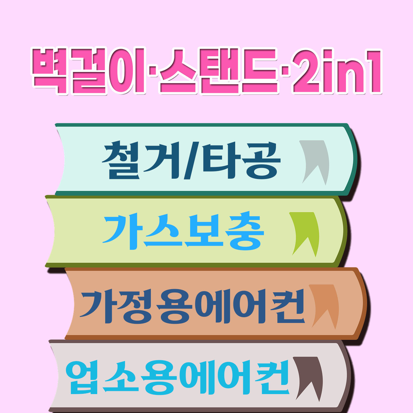 마포에어컨설치