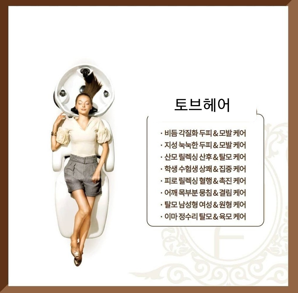토브헤어 노은점