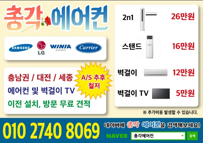 총각에어컨