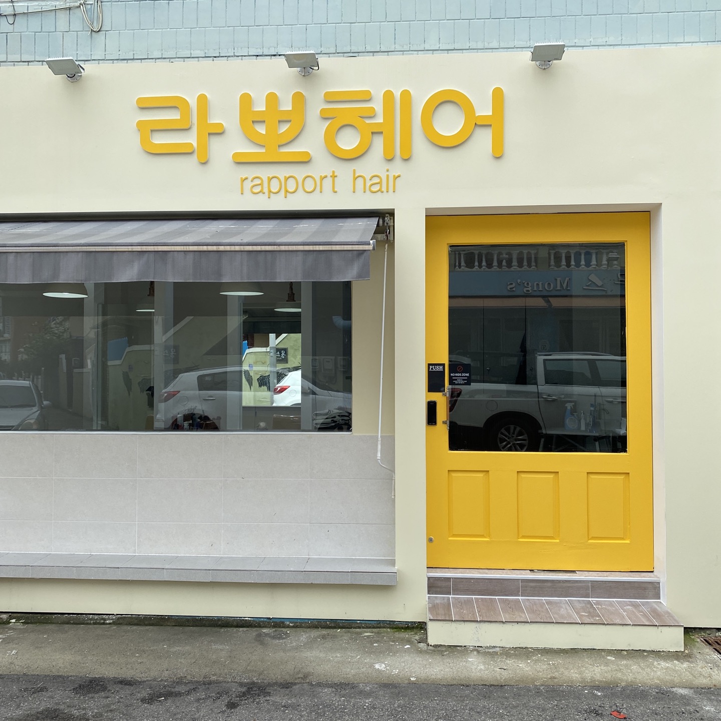 라뽀헤어