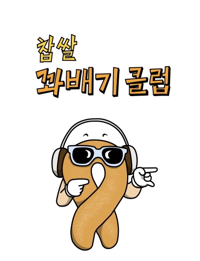 꽈배기클럽