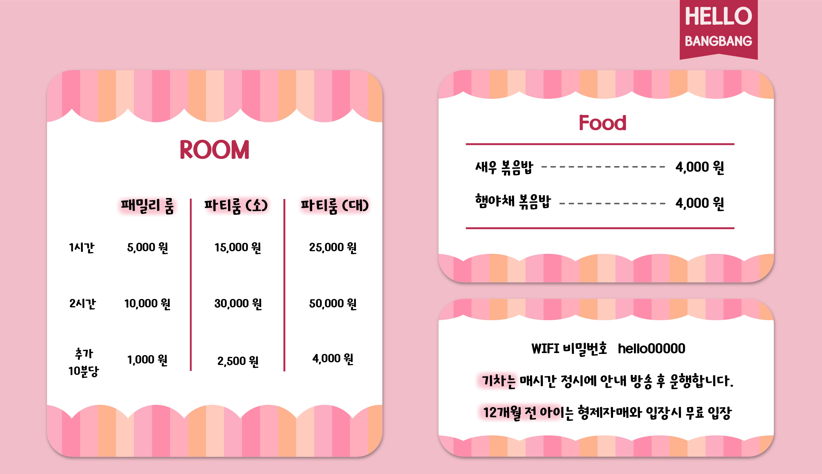 헬로방방 목동점