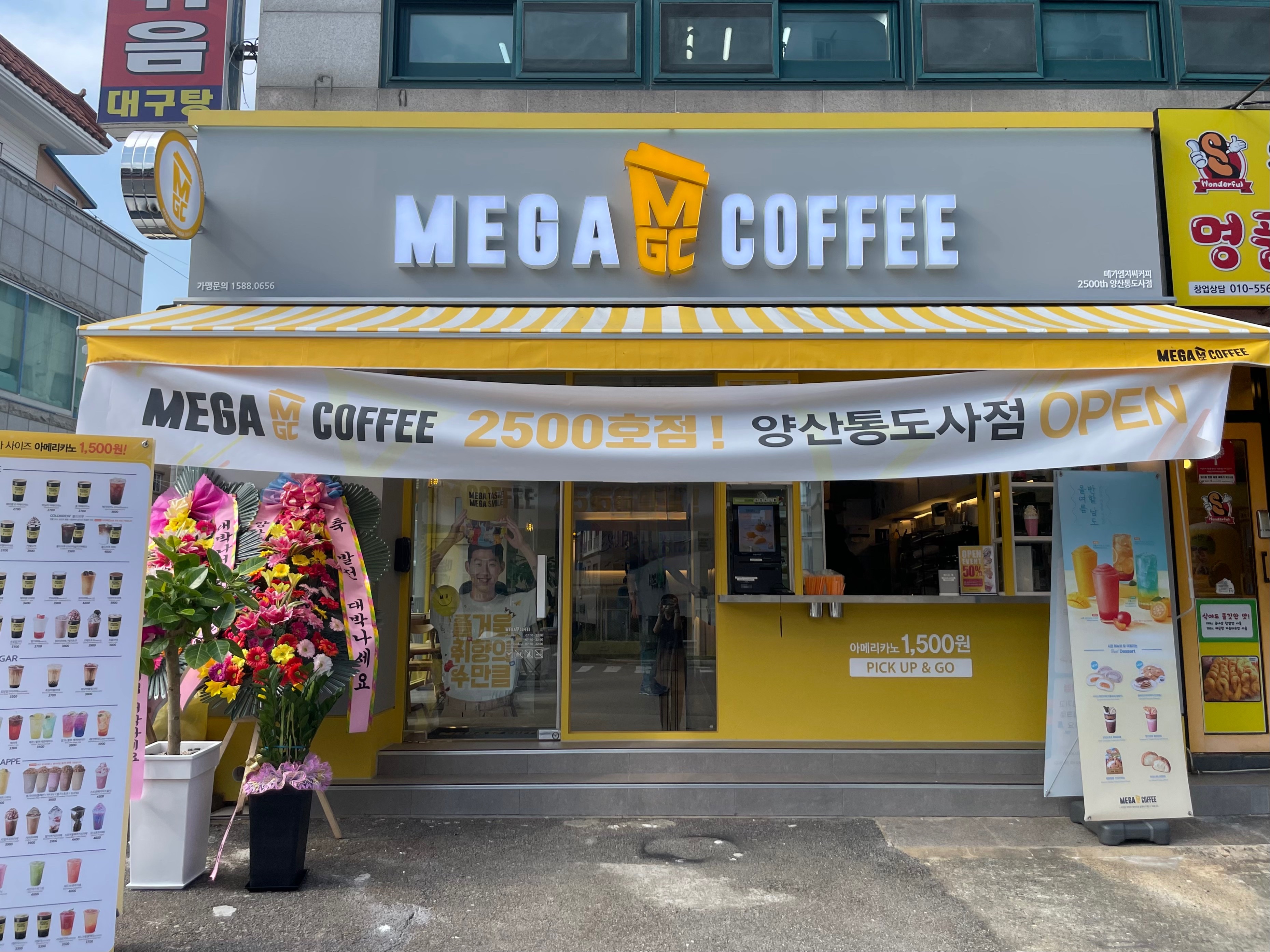 메가MGC커피 양산통도사점