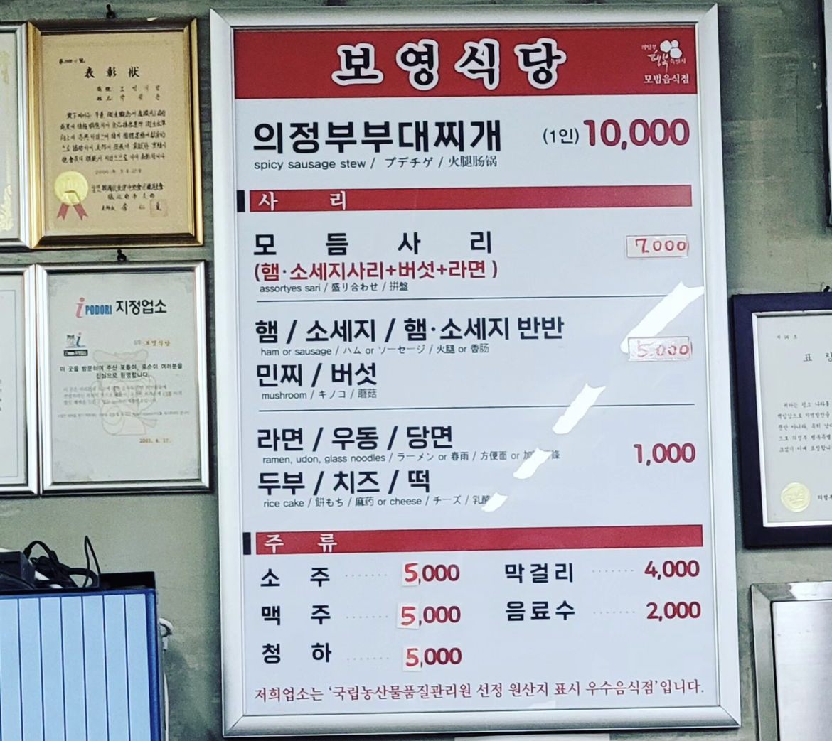 보영식당