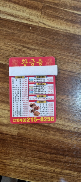 황금용