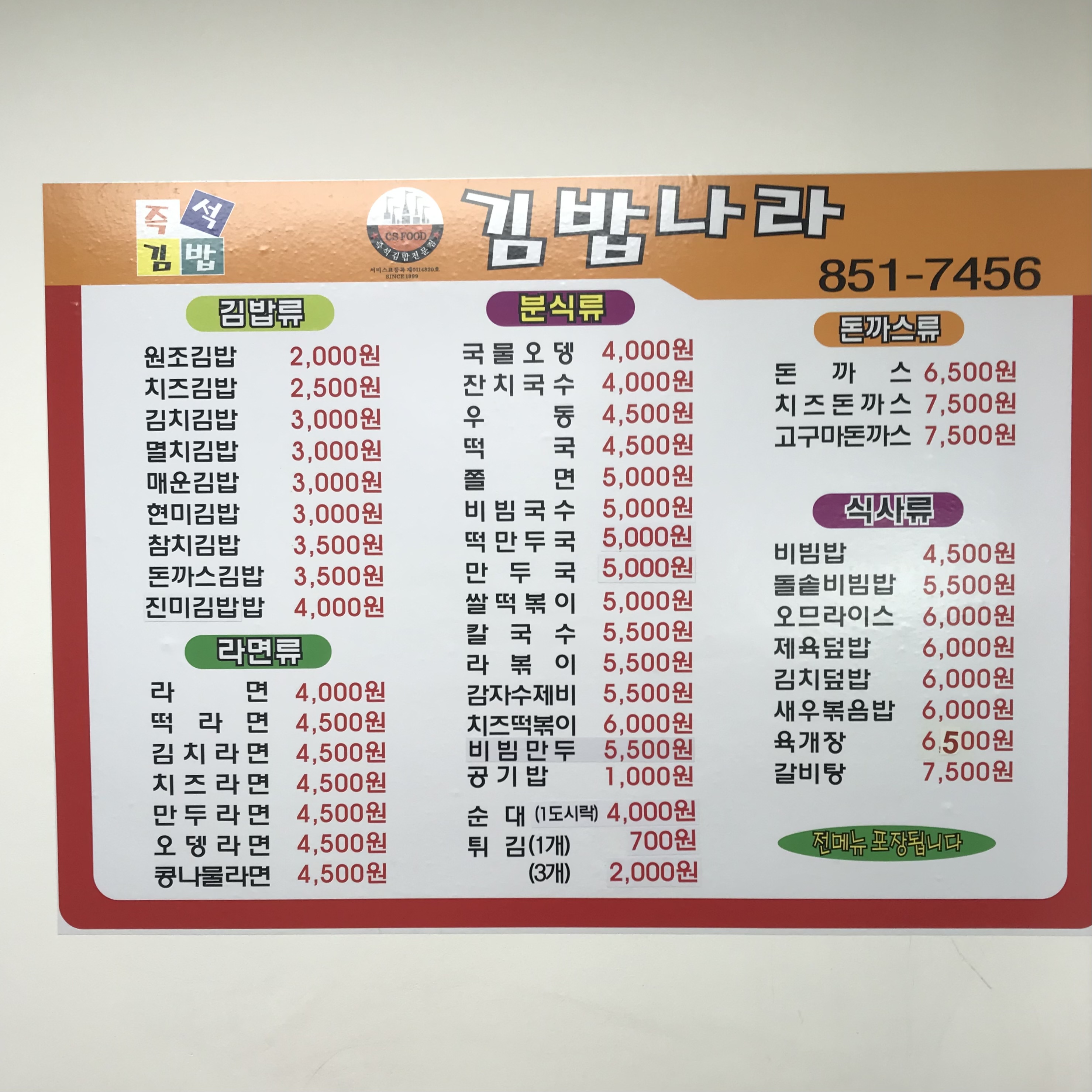 김밥나라 하양점