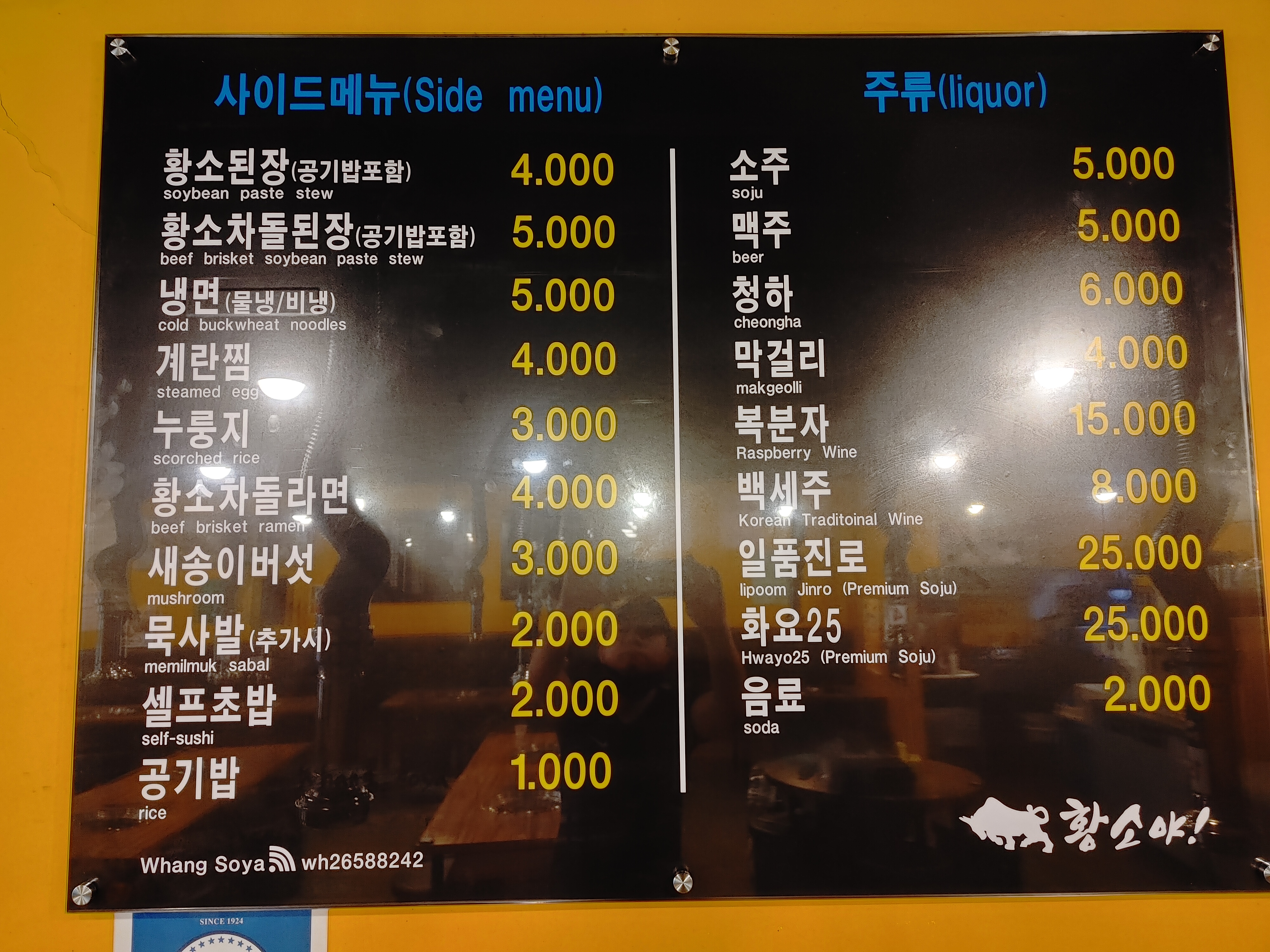 황소야 마곡나루점
