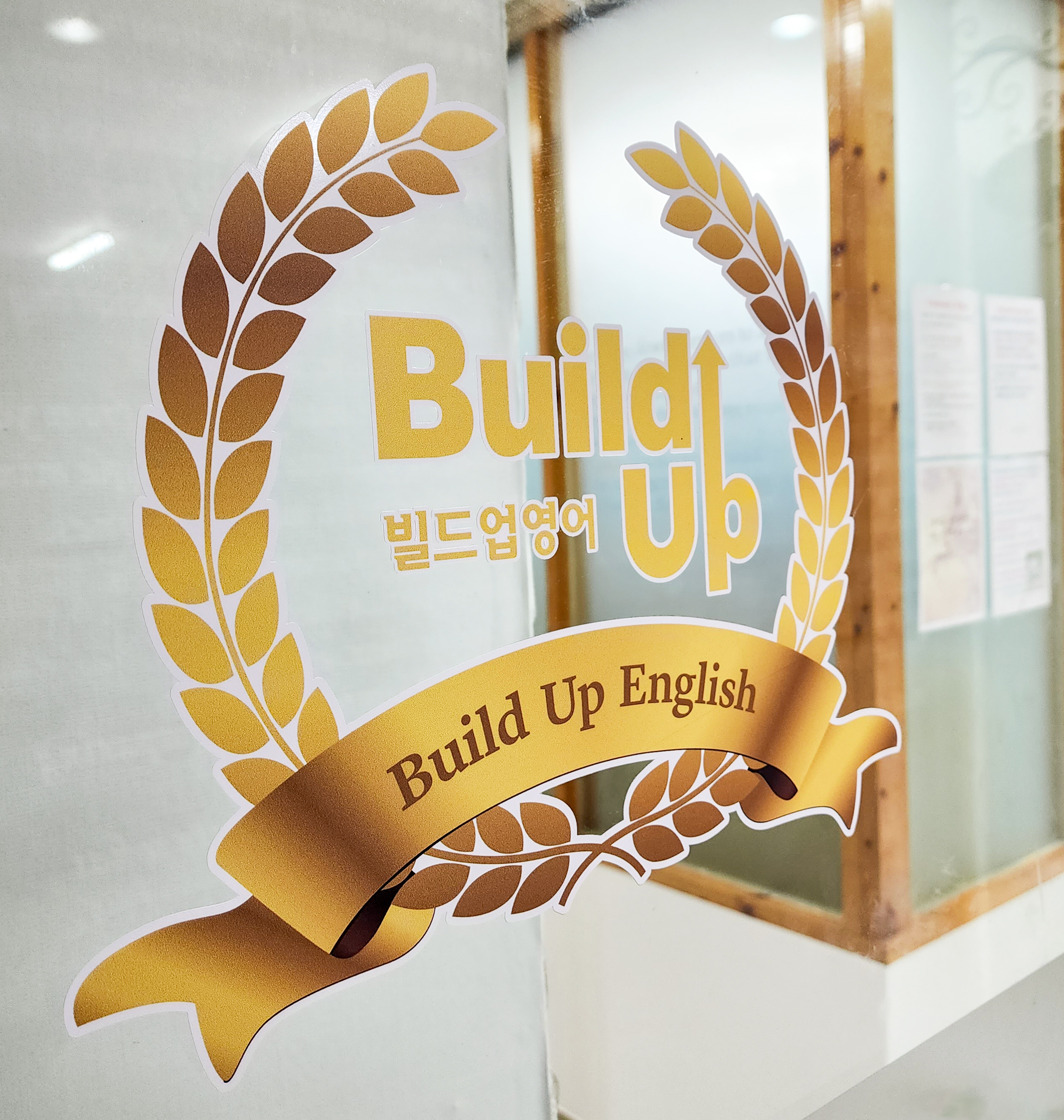 빌드업영어교습소