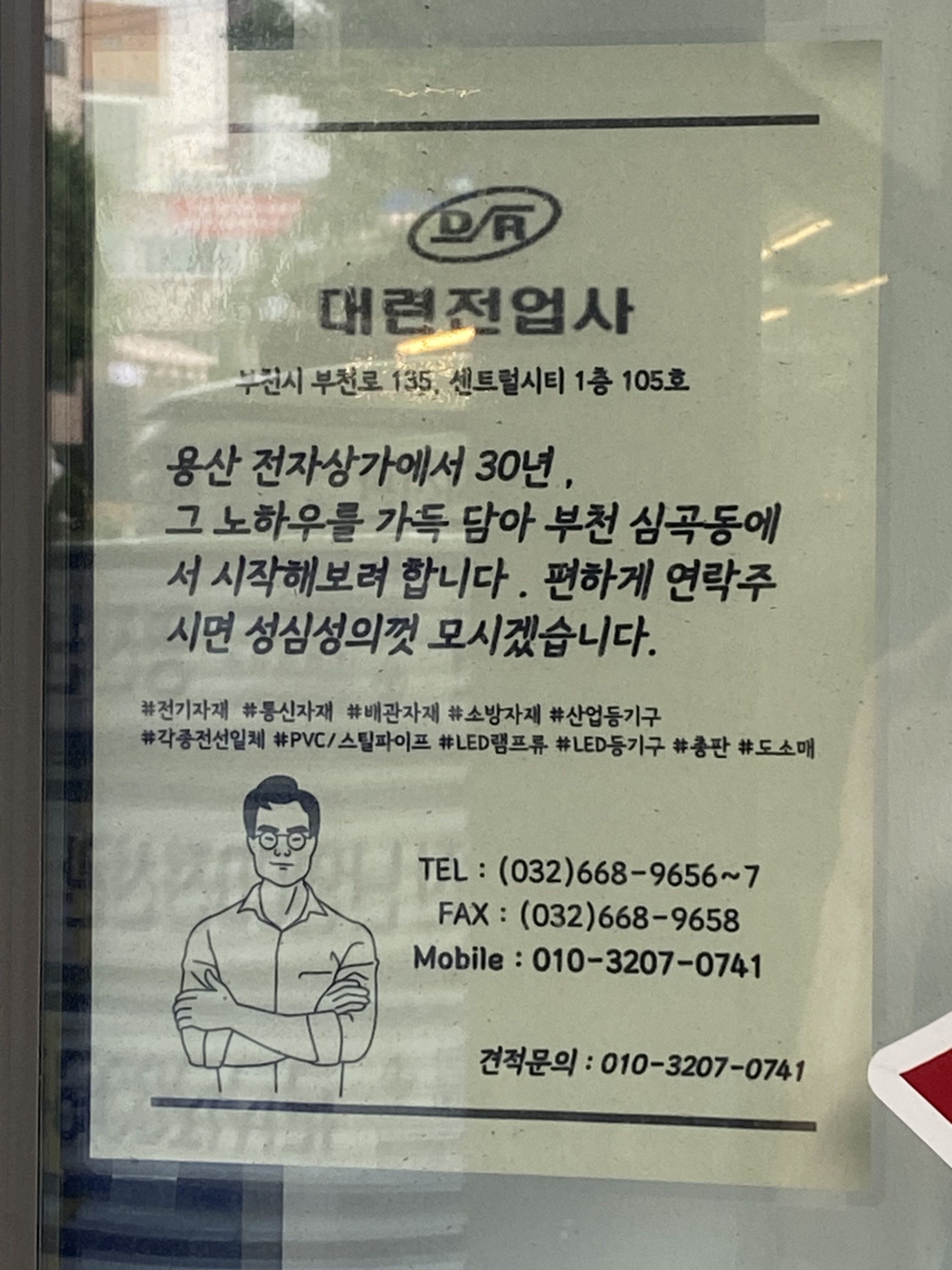 대련전업사