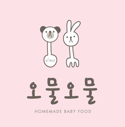 오물오물