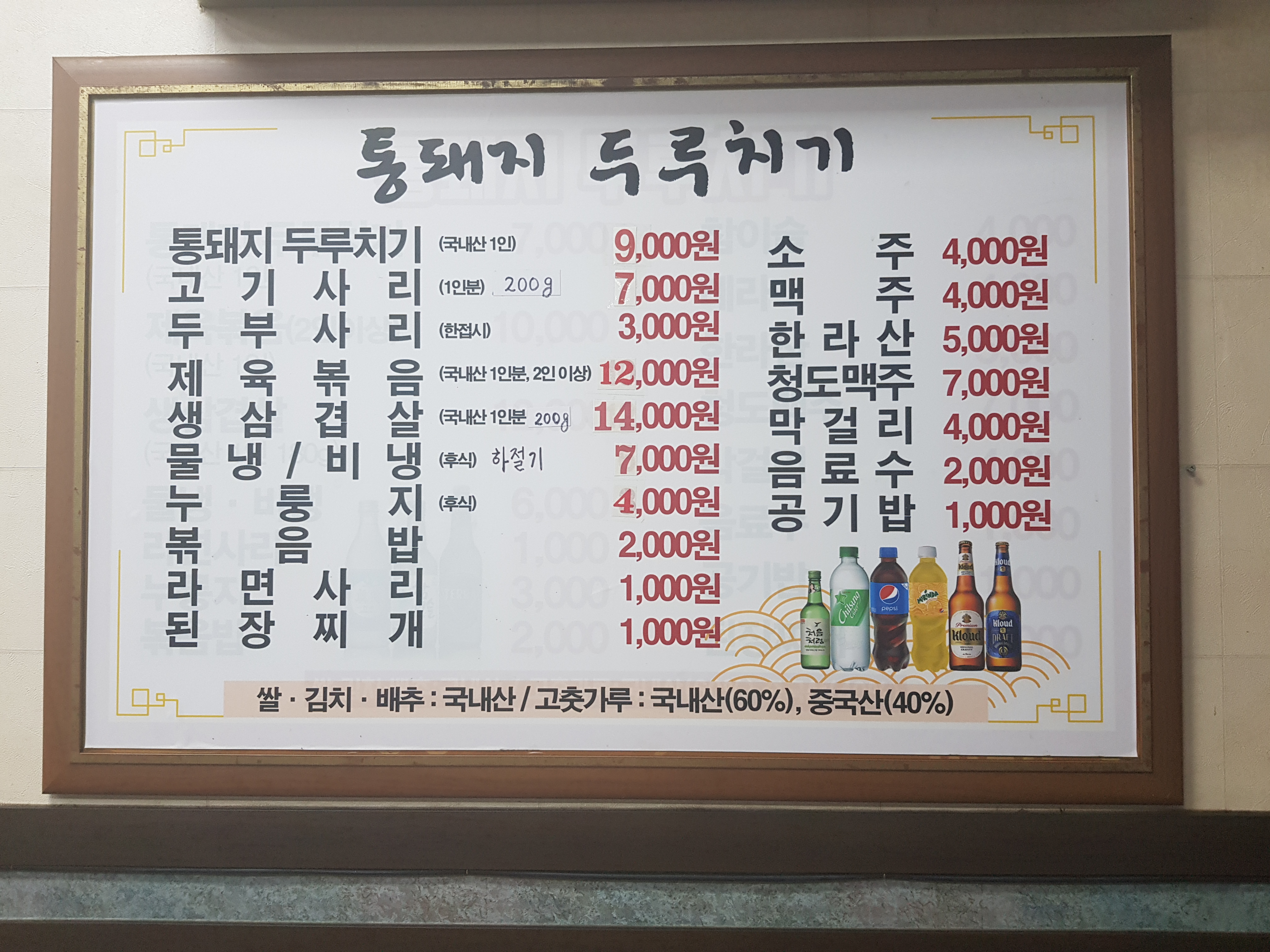 통돼지두루치기 천안본점
