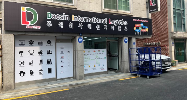 대신국제물류