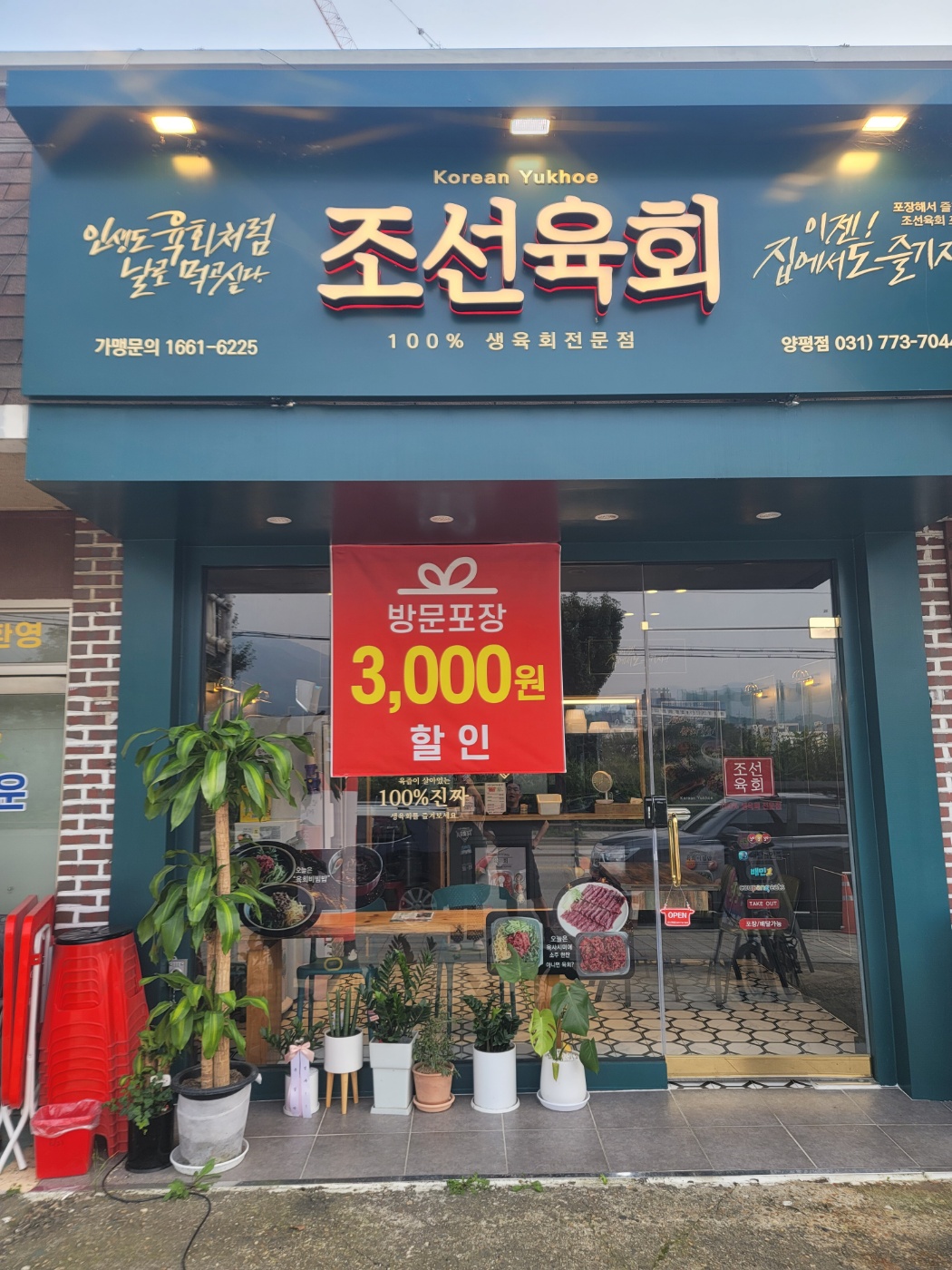 조선육회