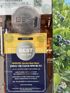 파리바게뜨 대전중촌1호점