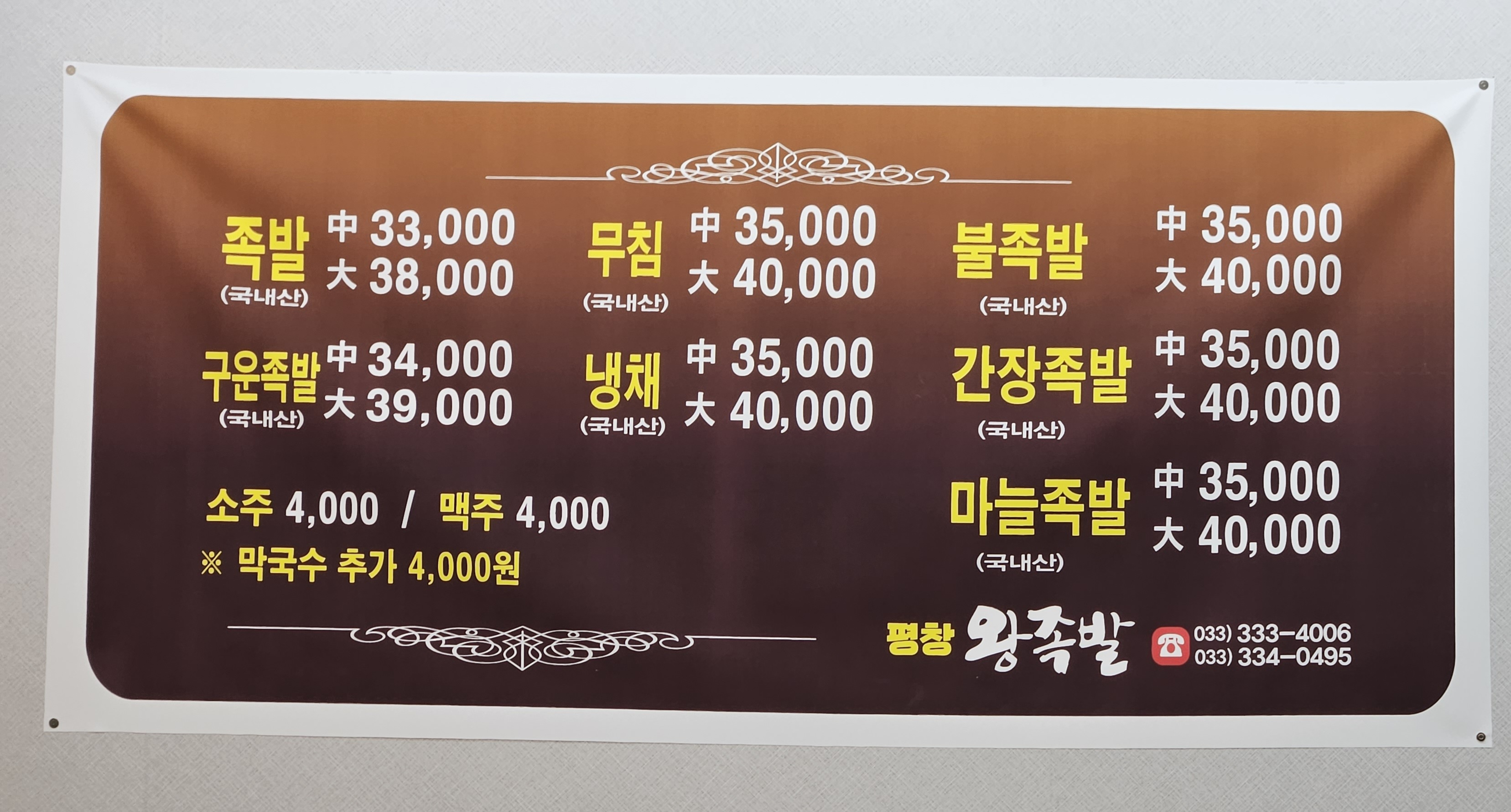 평창왕족발 대표 이미지