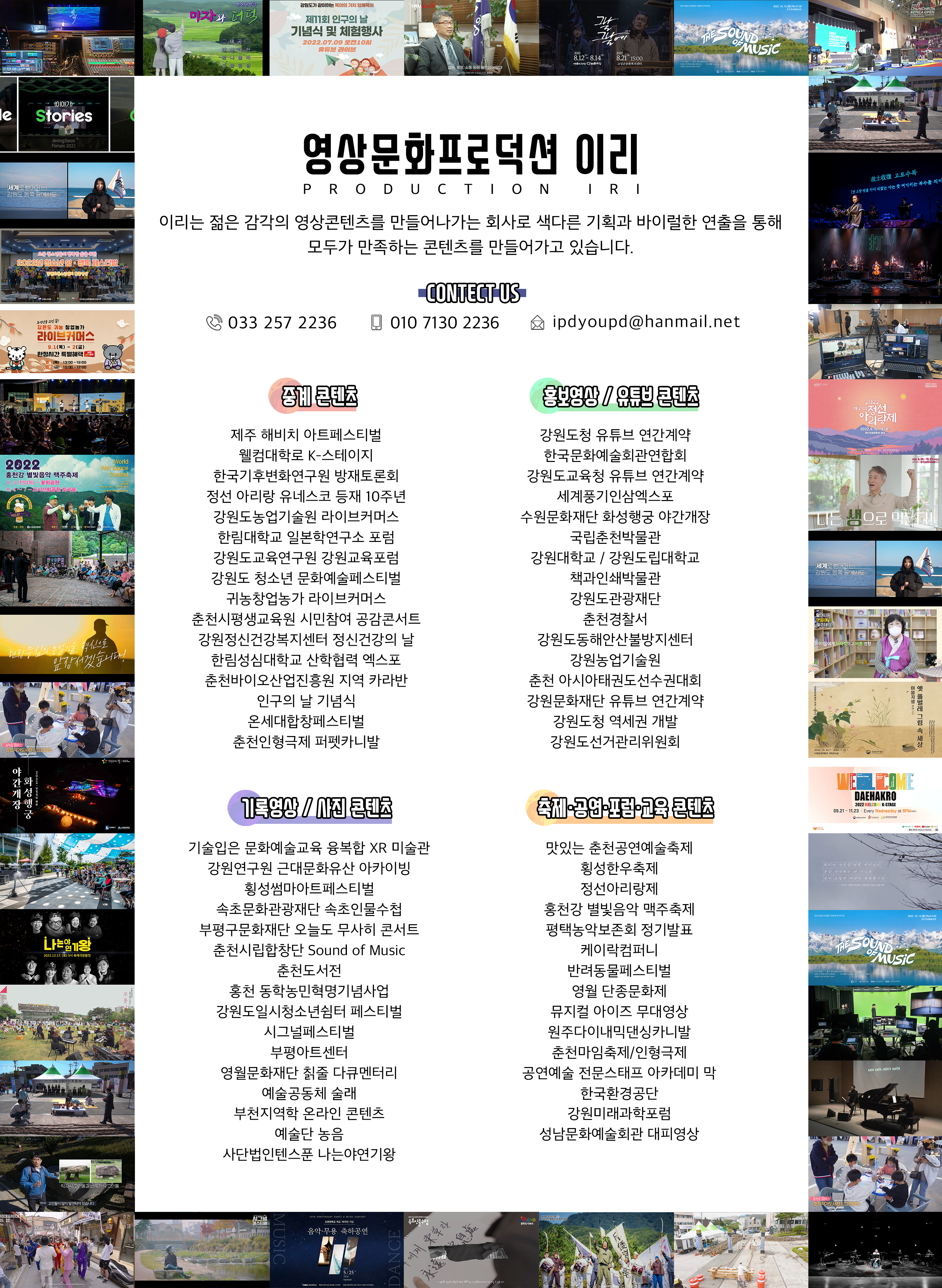 영상문화프로덕션 이리