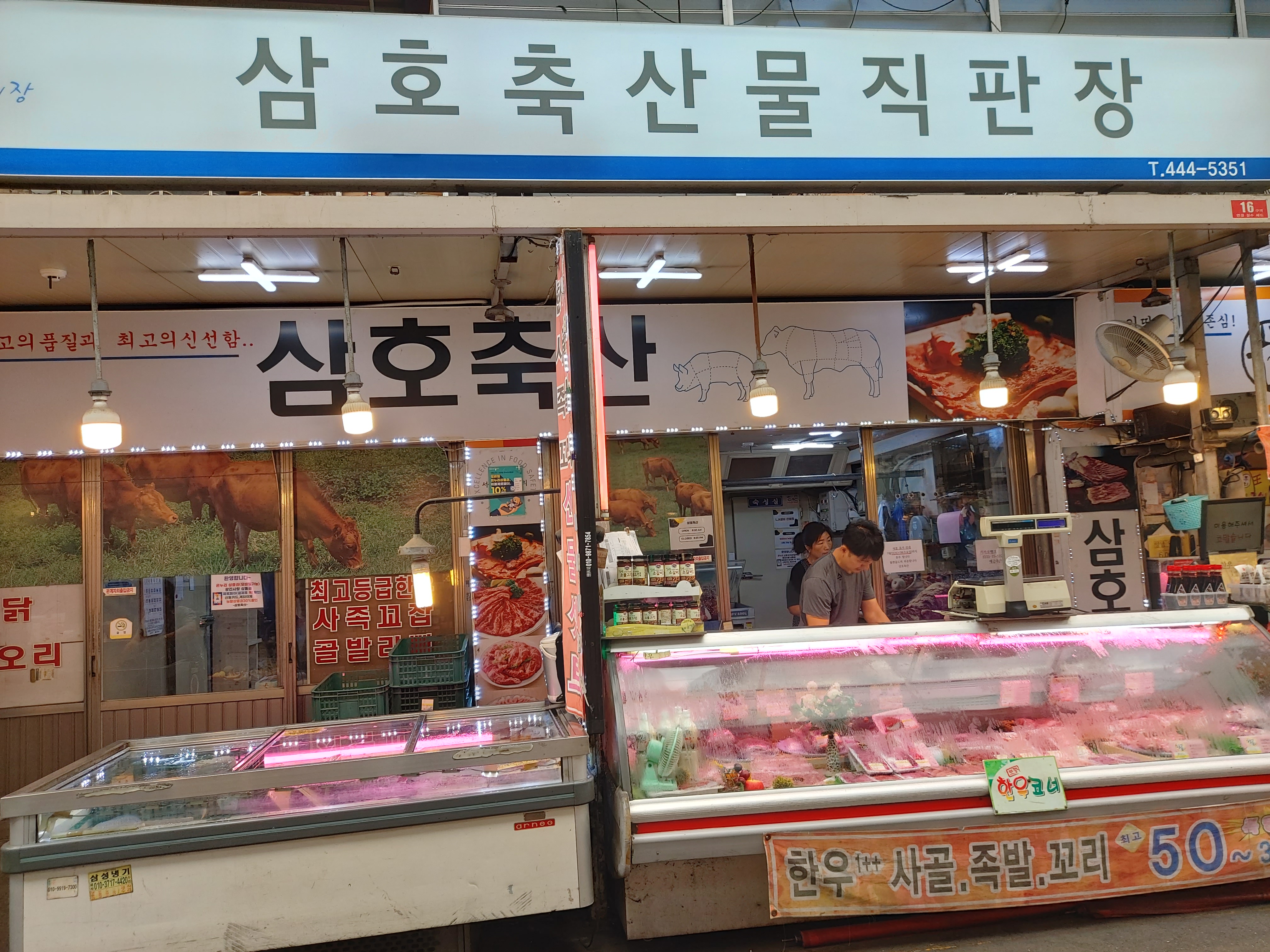 삼호축산